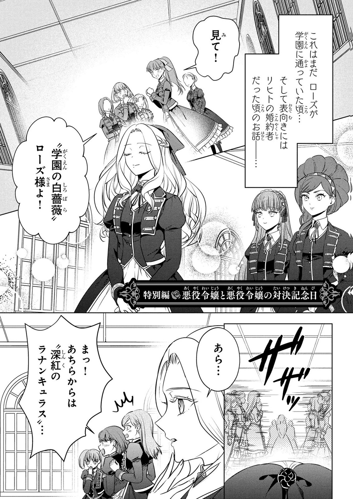 Konyakusha ga Uwaki shite Iru you Nandesu kedo Watashi wa Hayari no Akuyaku Reijou tte Koto Deattemasu ka? Chapter 84.5 1ページ