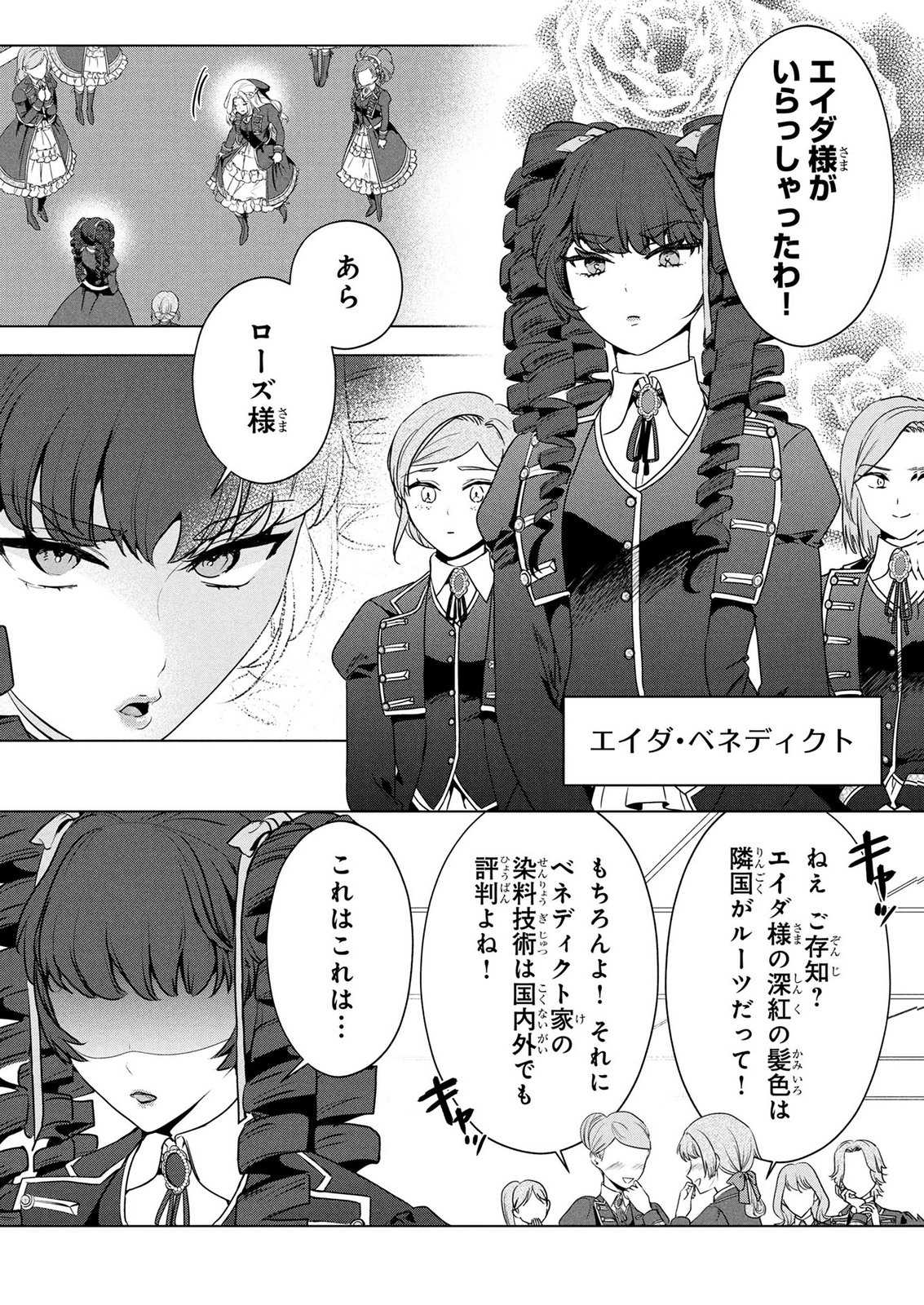 Konyakusha ga Uwaki shite Iru you Nandesu kedo Watashi wa Hayari no Akuyaku Reijou tte Koto Deattemasu ka? Chapter 84.5 2ページ