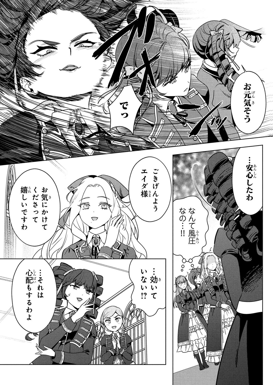 Konyakusha ga Uwaki shite Iru you Nandesu kedo Watashi wa Hayari no Akuyaku Reijou tte Koto Deattemasu ka? Chapter 84.5 3ページ