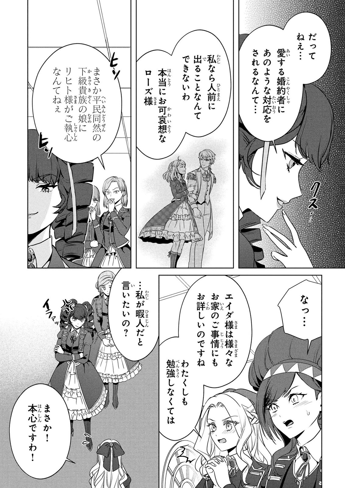 Konyakusha ga Uwaki shite Iru you Nandesu kedo Watashi wa Hayari no Akuyaku Reijou tte Koto Deattemasu ka? Chapter 84.5 4ページ