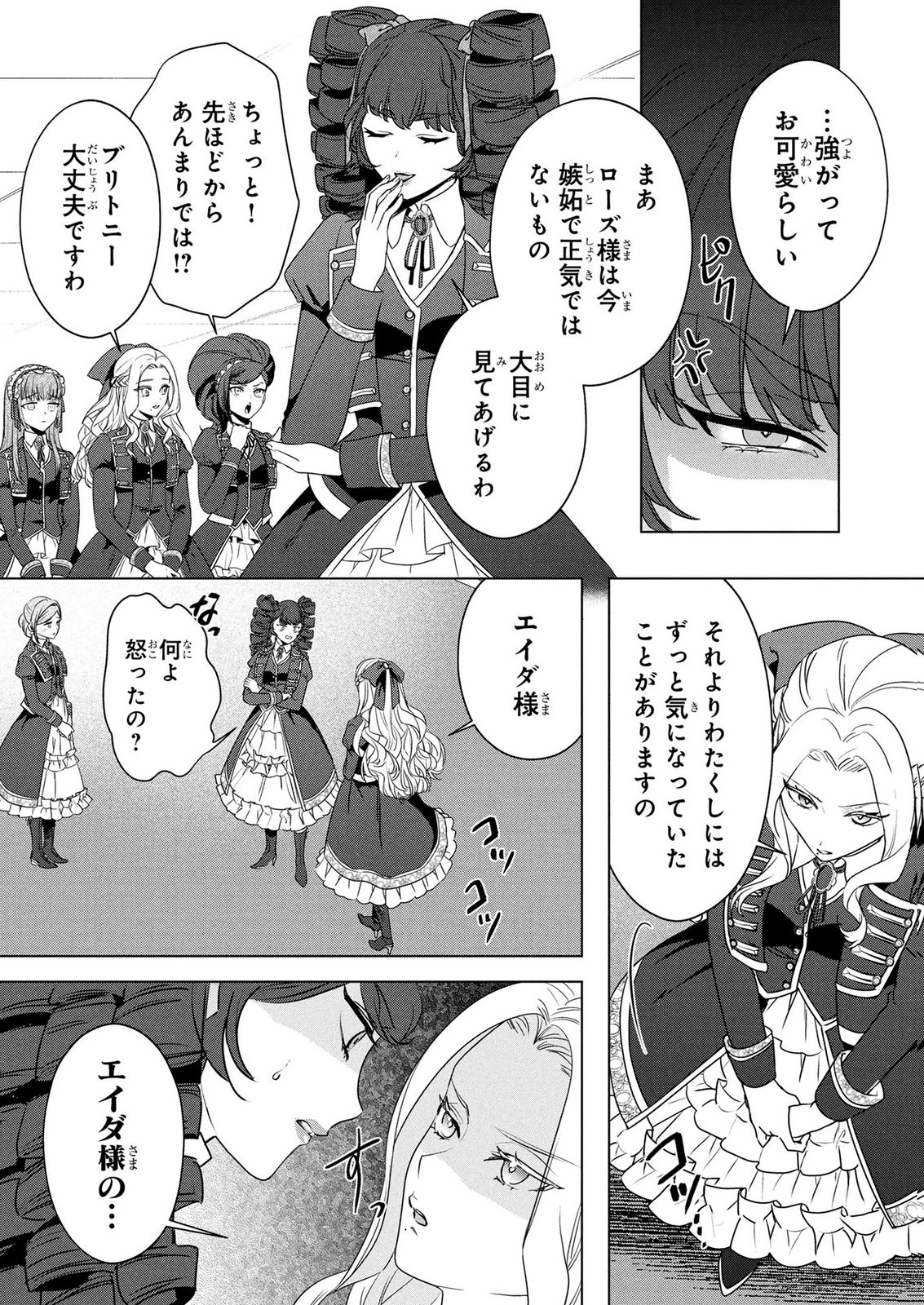Konyakusha ga Uwaki shite Iru you Nandesu kedo Watashi wa Hayari no Akuyaku Reijou tte Koto Deattemasu ka? Chapter 84.5 5ページ