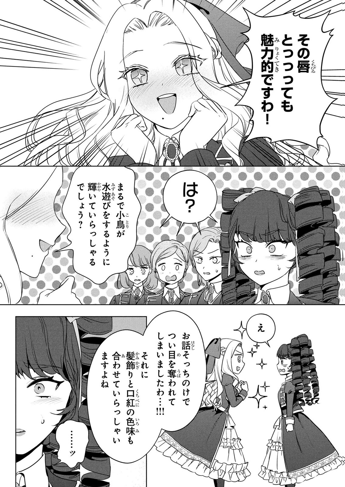 Konyakusha ga Uwaki shite Iru you Nandesu kedo Watashi wa Hayari no Akuyaku Reijou tte Koto Deattemasu ka? Chapter 84.5 6ページ