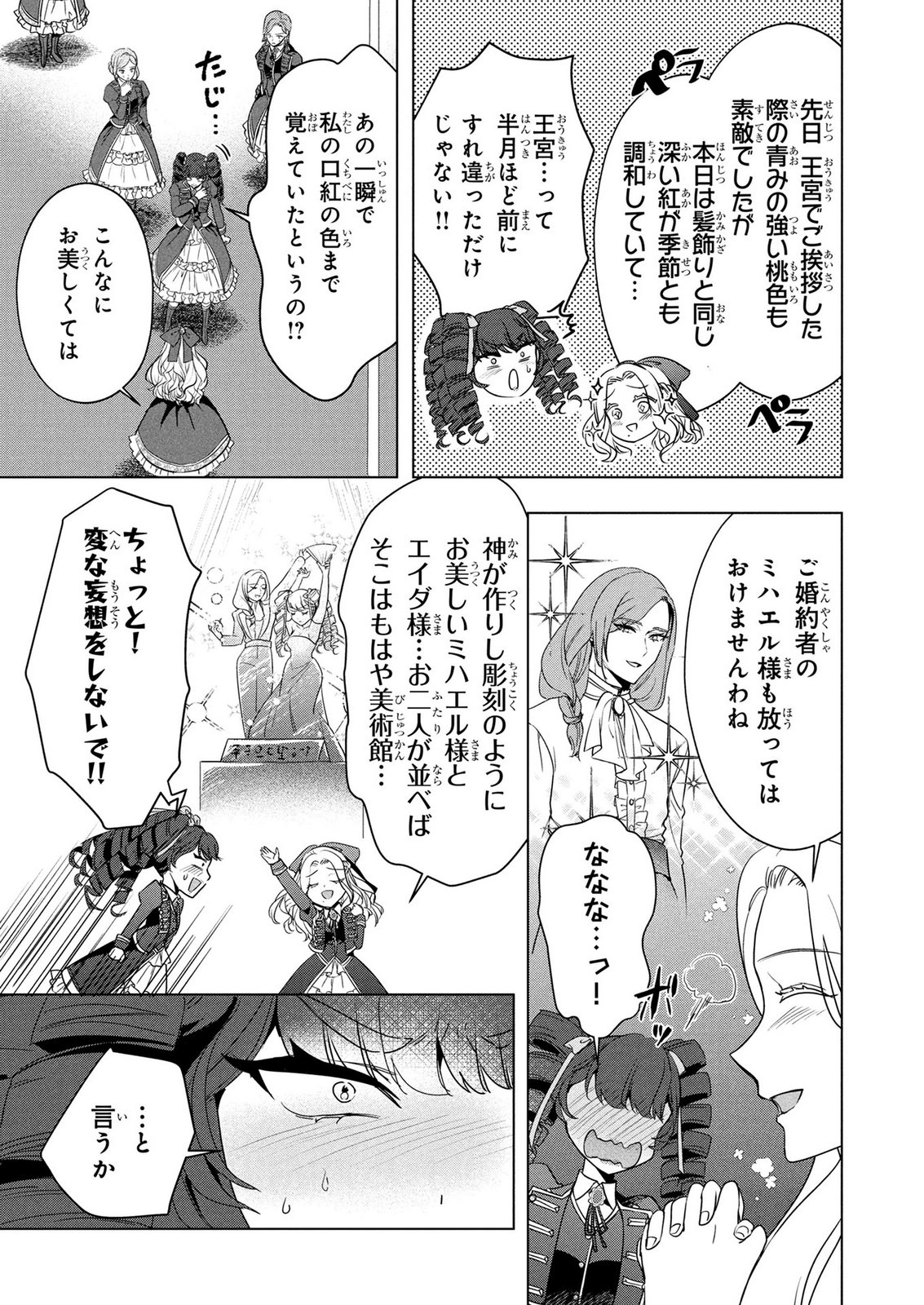 Konyakusha ga Uwaki shite Iru you Nandesu kedo Watashi wa Hayari no Akuyaku Reijou tte Koto Deattemasu ka? Chapter 84.5 7ページ