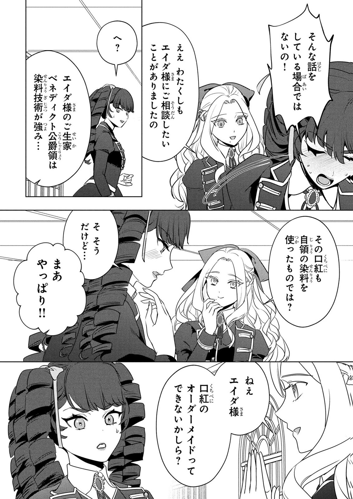 Konyakusha ga Uwaki shite Iru you Nandesu kedo Watashi wa Hayari no Akuyaku Reijou tte Koto Deattemasu ka? Chapter 84.5 8ページ