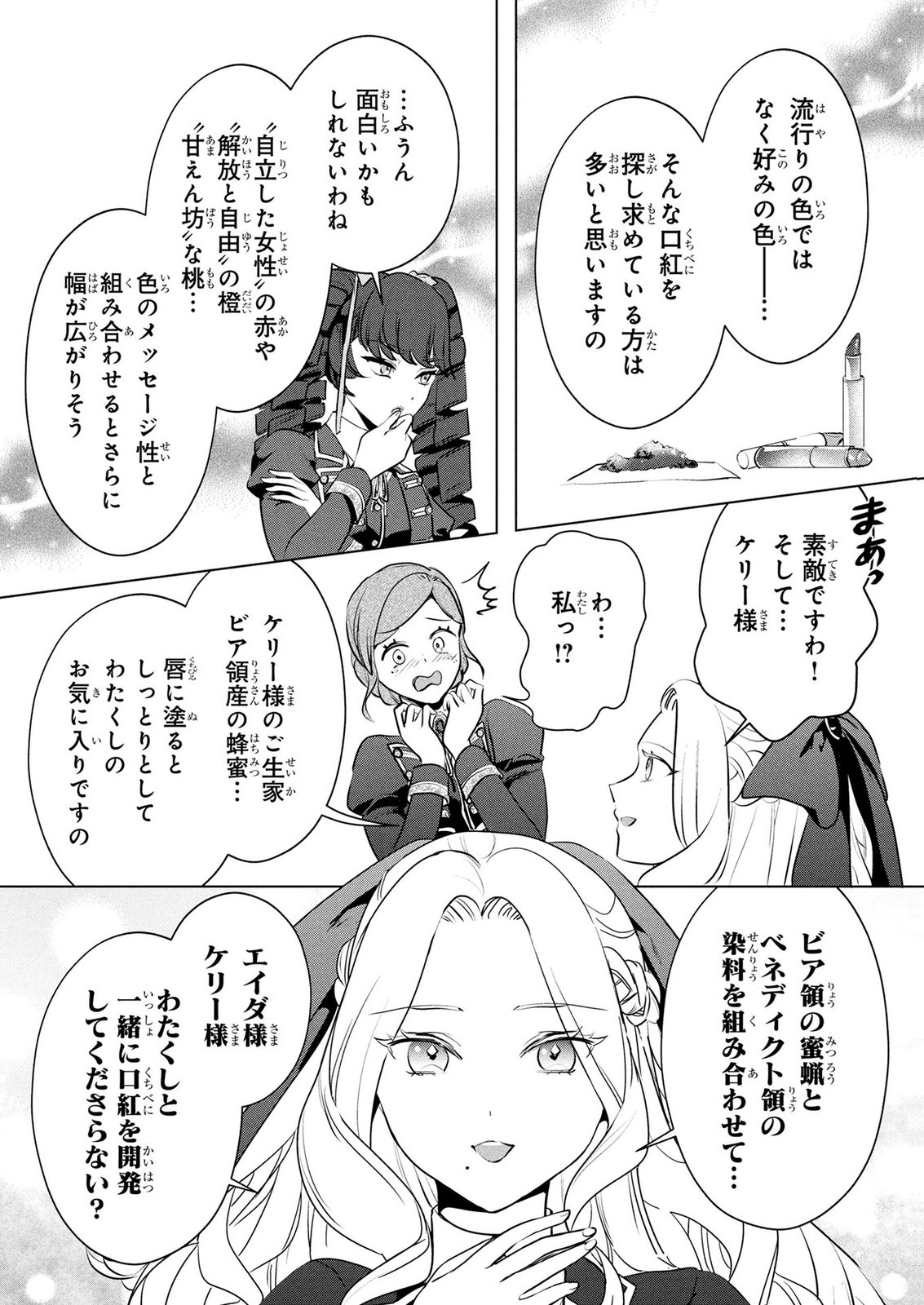 Konyakusha ga Uwaki shite Iru you Nandesu kedo Watashi wa Hayari no Akuyaku Reijou tte Koto Deattemasu ka? Chapter 84.5 9ページ