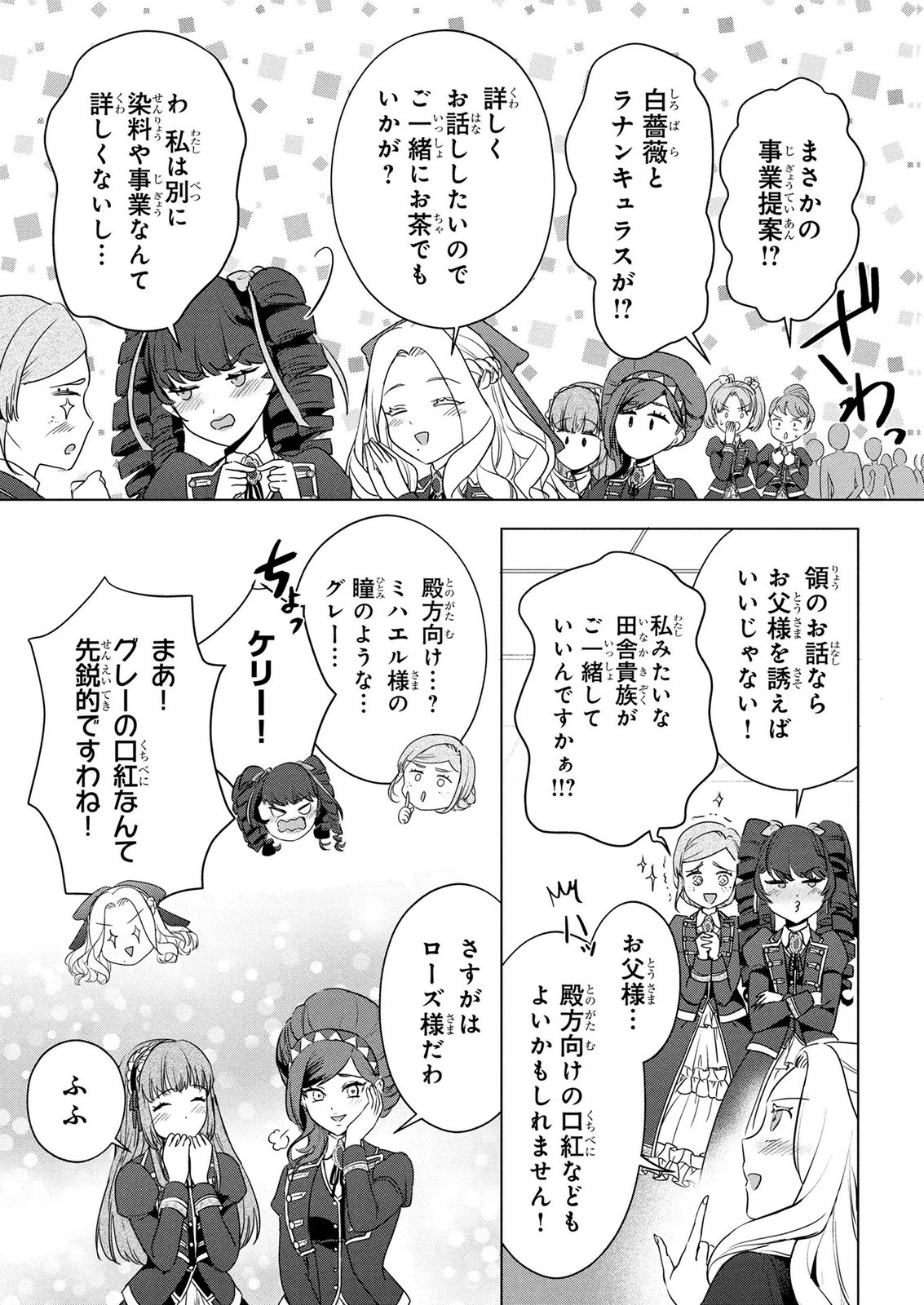 Konyakusha ga Uwaki shite Iru you Nandesu kedo Watashi wa Hayari no Akuyaku Reijou tte Koto Deattemasu ka? Chapter 84.5 10ページ