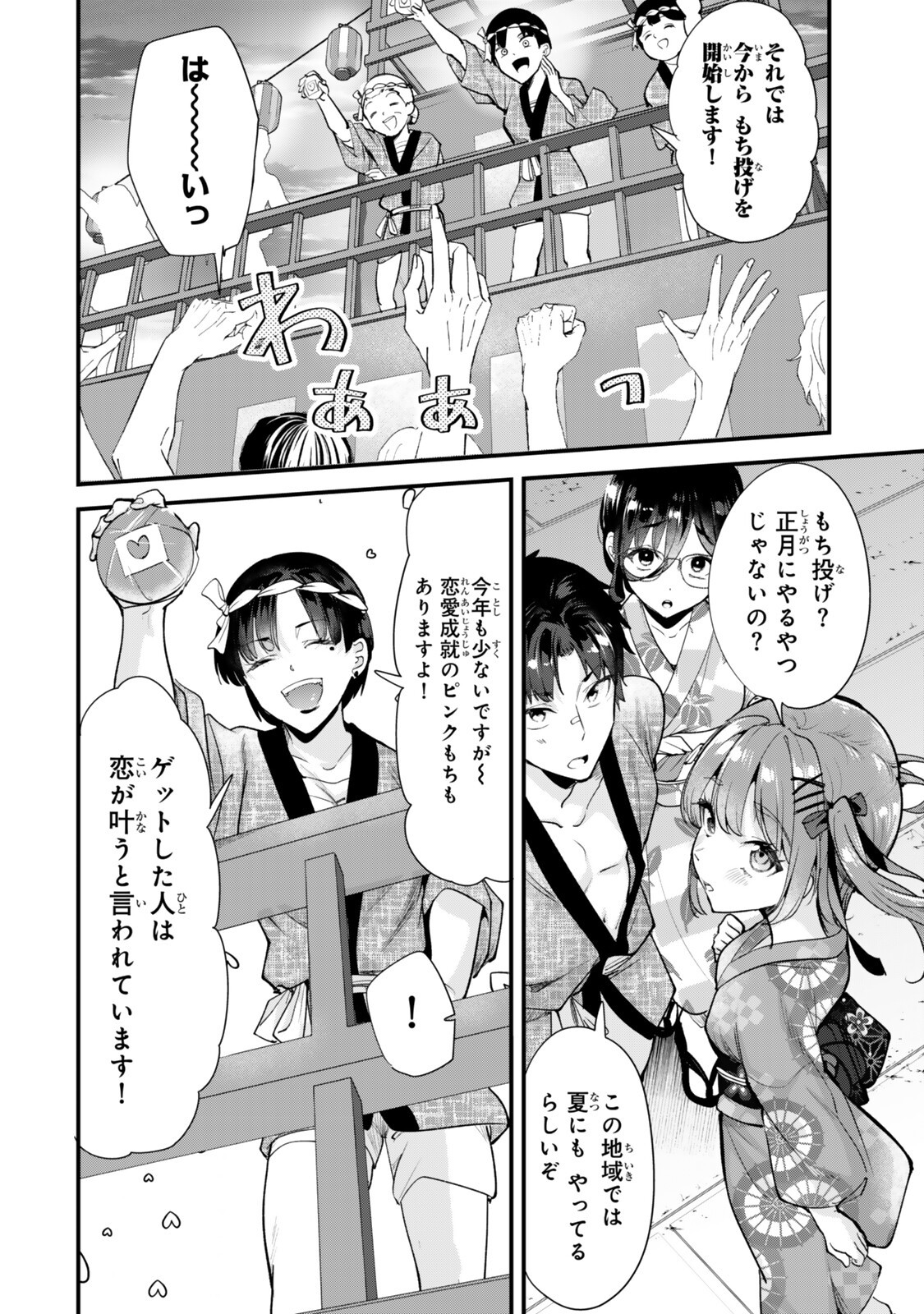 Jimoto no Ijimekko-tachi ni Shikaeshi Shiyou to Shitara, Betsu no Tatakai ga Hajimatta. Chapter 79.1 2ページ