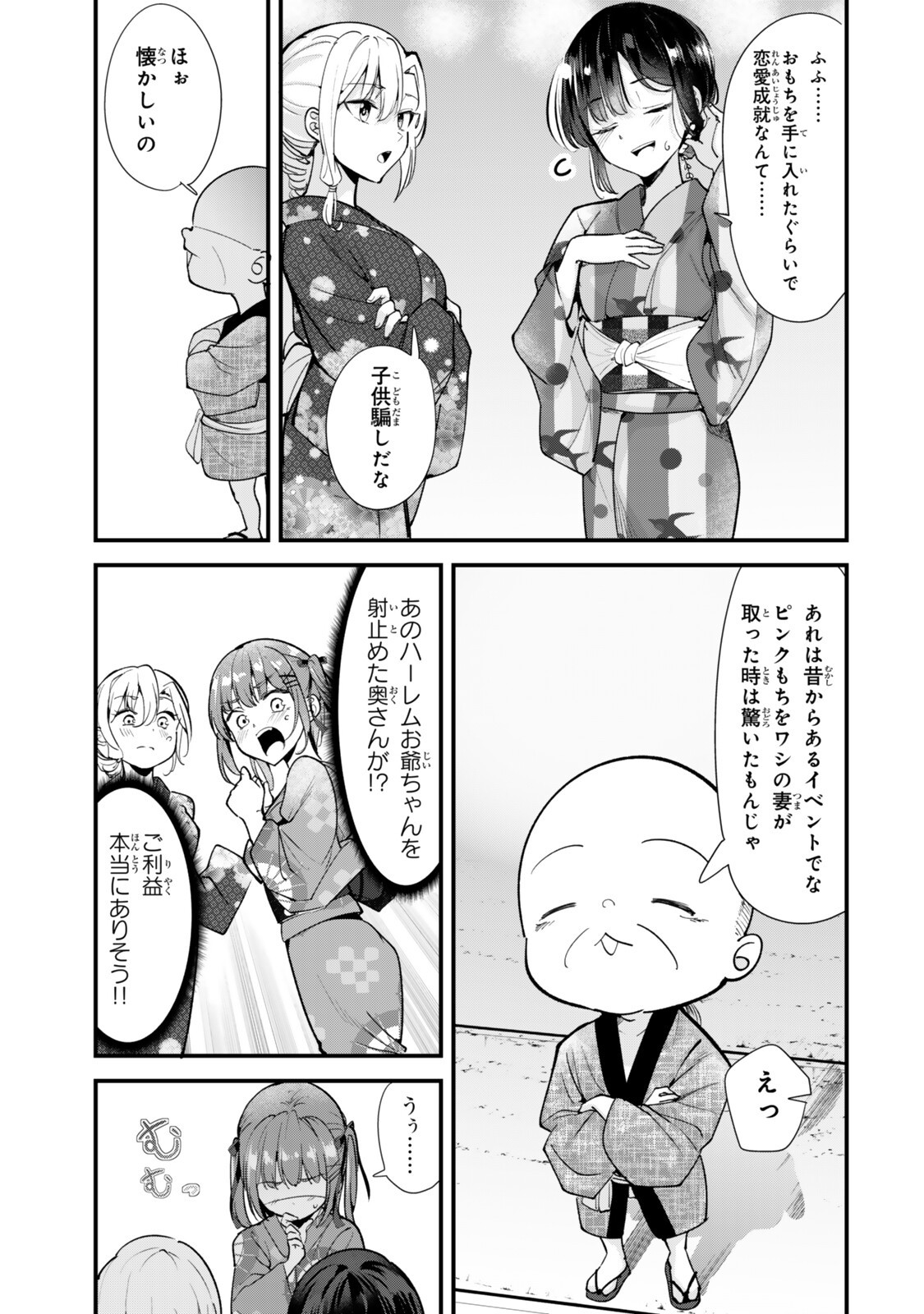 Jimoto no Ijimekko-tachi ni Shikaeshi Shiyou to Shitara, Betsu no Tatakai ga Hajimatta. Chapter 79.1 3ページ