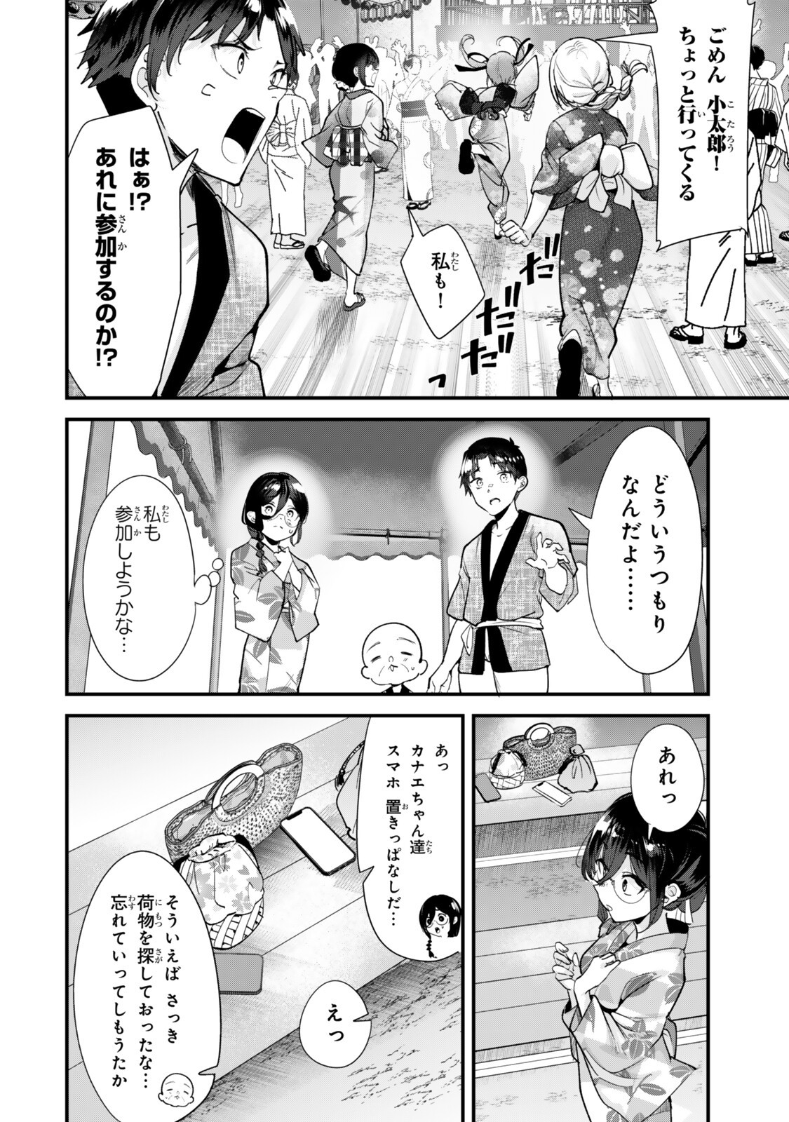 Jimoto no Ijimekko-tachi ni Shikaeshi Shiyou to Shitara, Betsu no Tatakai ga Hajimatta. Chapter 79.1 4ページ