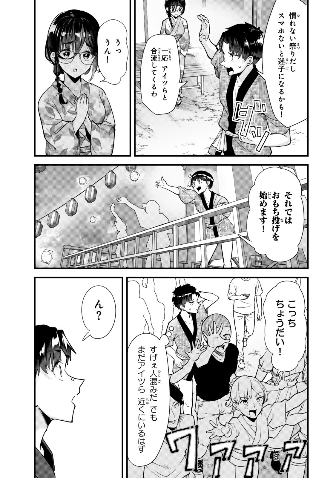 Jimoto no Ijimekko-tachi ni Shikaeshi Shiyou to Shitara, Betsu no Tatakai ga Hajimatta. Chapter 79.1 5ページ