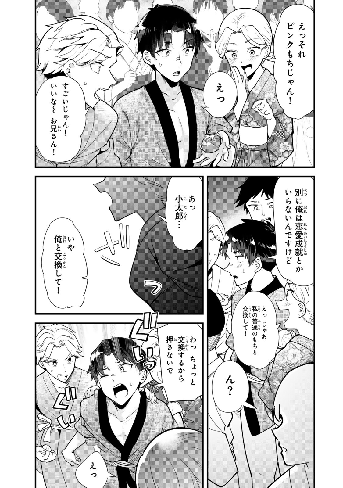 Jimoto no Ijimekko-tachi ni Shikaeshi Shiyou to Shitara, Betsu no Tatakai ga Hajimatta. Chapter 79.1 7ページ