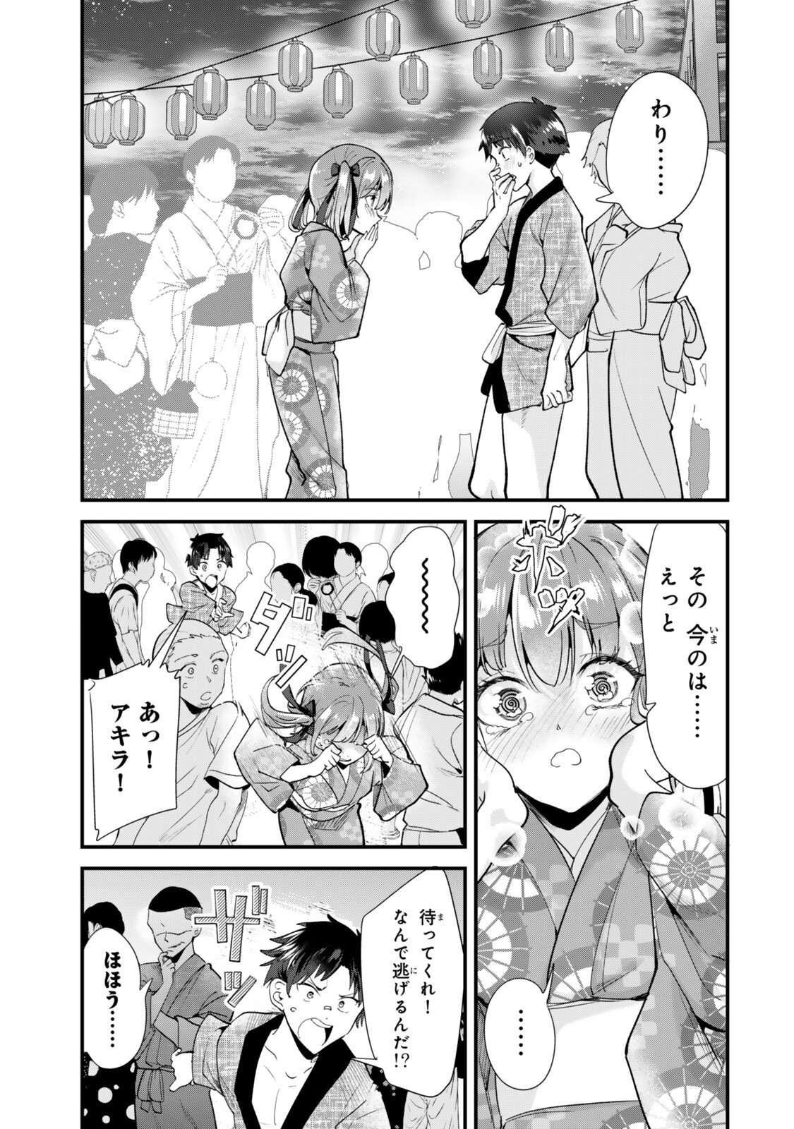 Jimoto no Ijimekko-tachi ni Shikaeshi Shiyou to Shitara, Betsu no Tatakai ga Hajimatta. Chapter 80 1ページ