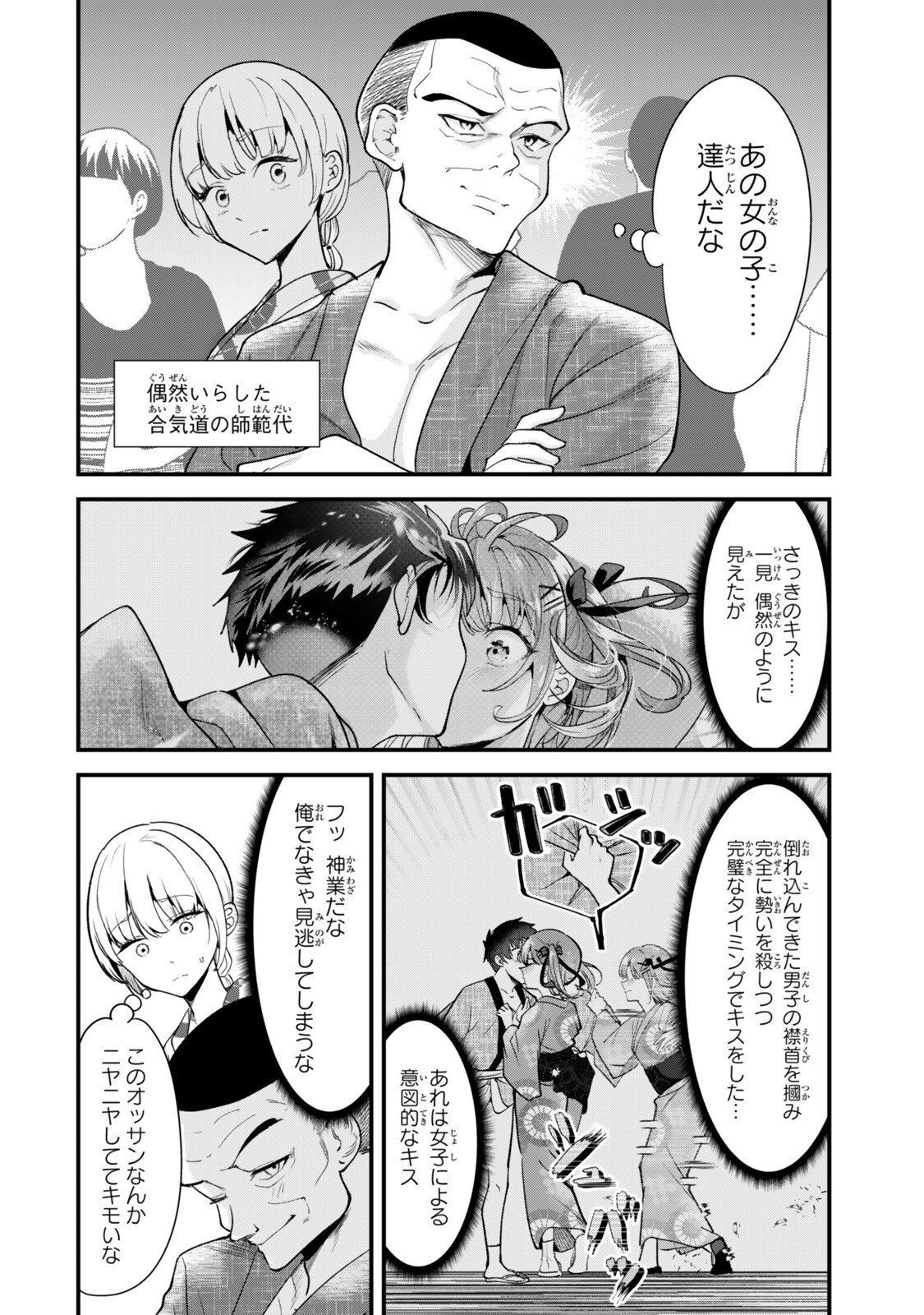 Jimoto no Ijimekko-tachi ni Shikaeshi Shiyou to Shitara, Betsu no Tatakai ga Hajimatta. Chapter 80 2ページ