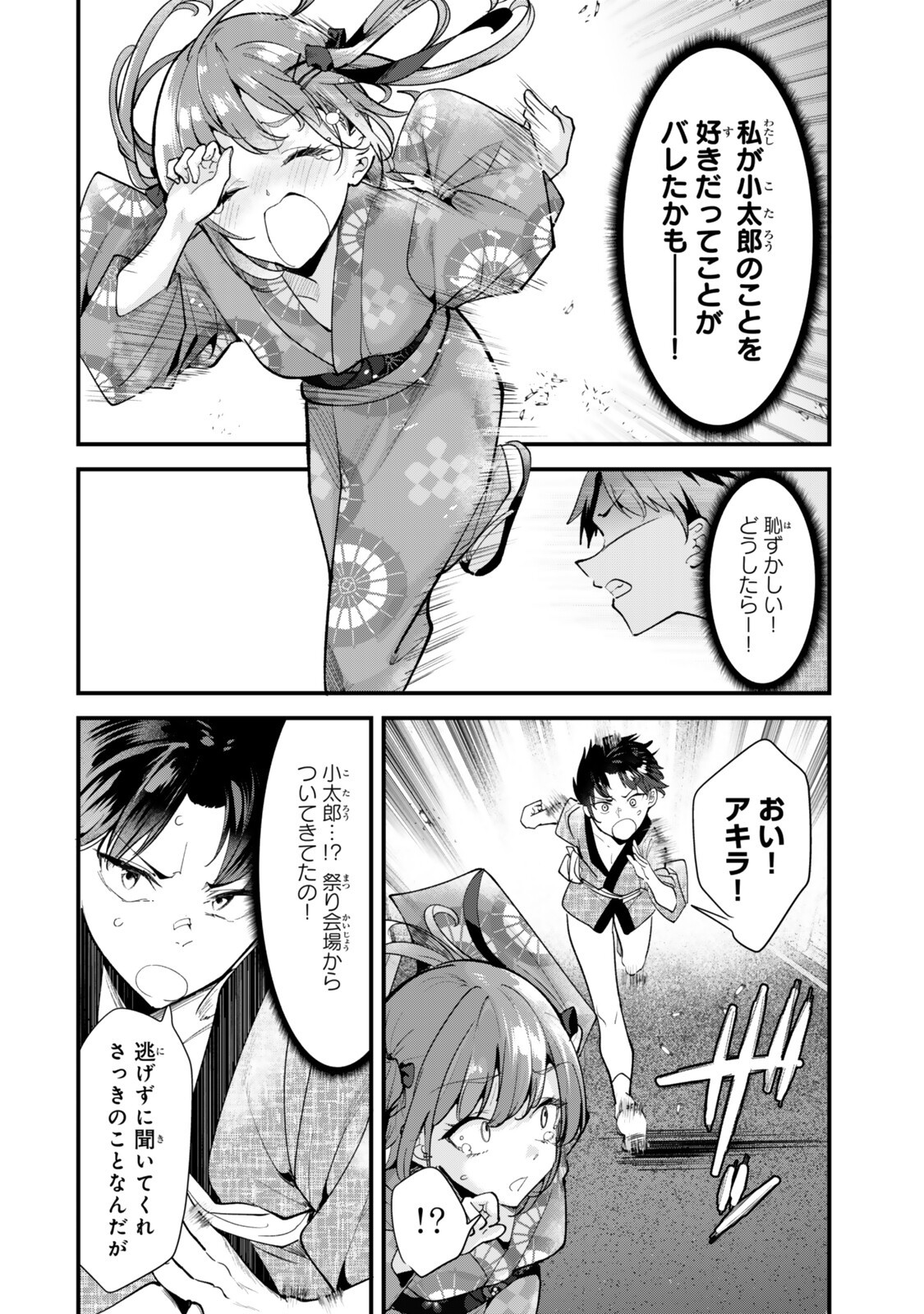 Jimoto no Ijimekko-tachi ni Shikaeshi Shiyou to Shitara, Betsu no Tatakai ga Hajimatta. Chapter 80 4ページ
