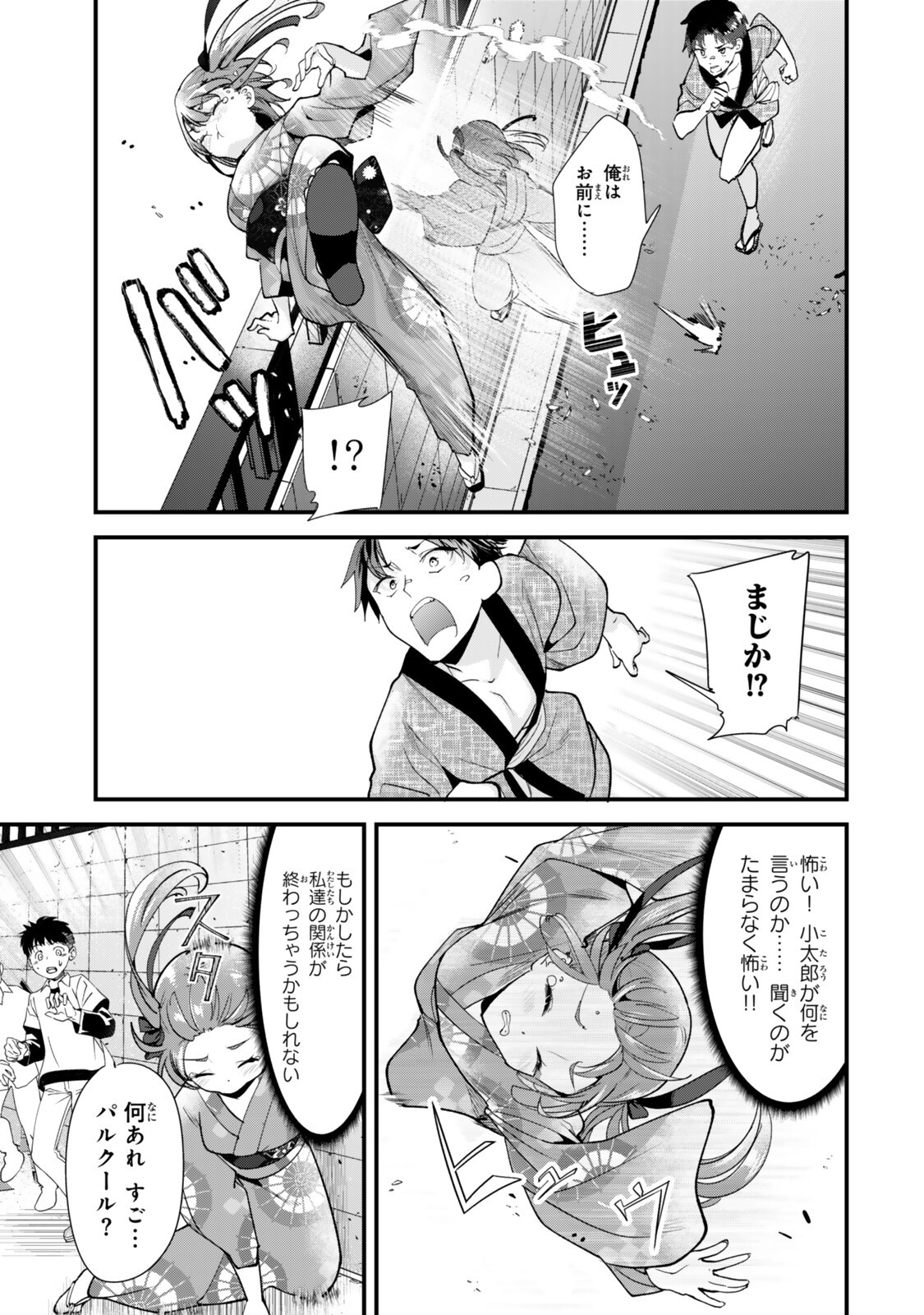Jimoto no Ijimekko-tachi ni Shikaeshi Shiyou to Shitara, Betsu no Tatakai ga Hajimatta. Chapter 80 5ページ