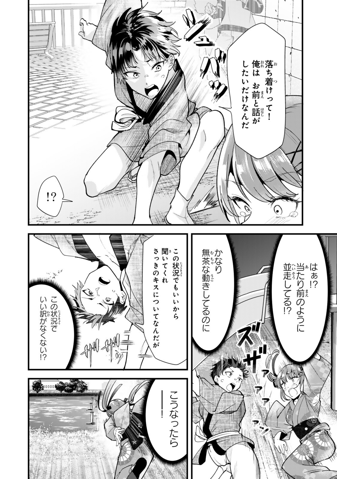 Jimoto no Ijimekko-tachi ni Shikaeshi Shiyou to Shitara, Betsu no Tatakai ga Hajimatta. Chapter 80 6ページ