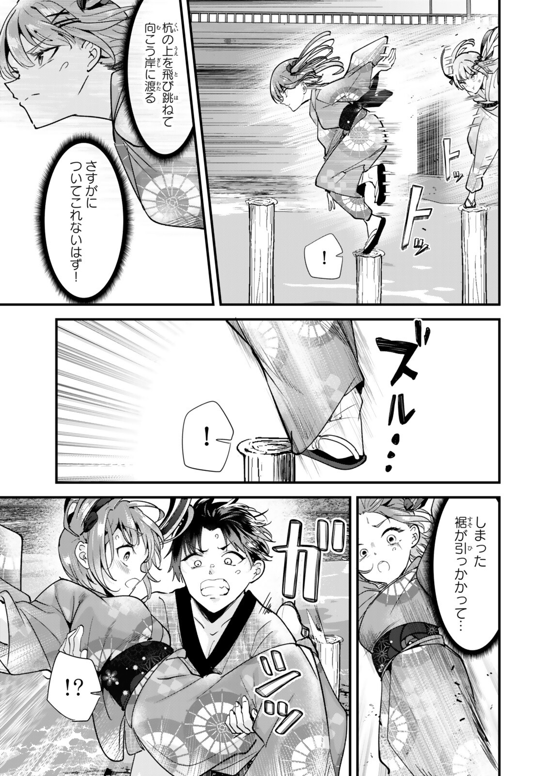 Jimoto no Ijimekko-tachi ni Shikaeshi Shiyou to Shitara, Betsu no Tatakai ga Hajimatta. Chapter 80 7ページ