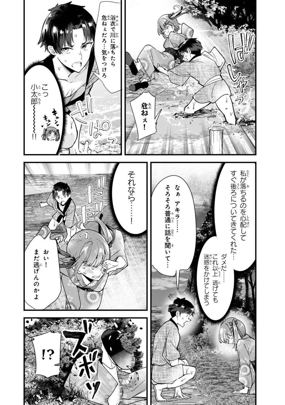 Jimoto no Ijimekko-tachi ni Shikaeshi Shiyou to Shitara, Betsu no Tatakai ga Hajimatta. Chapter 80 8ページ