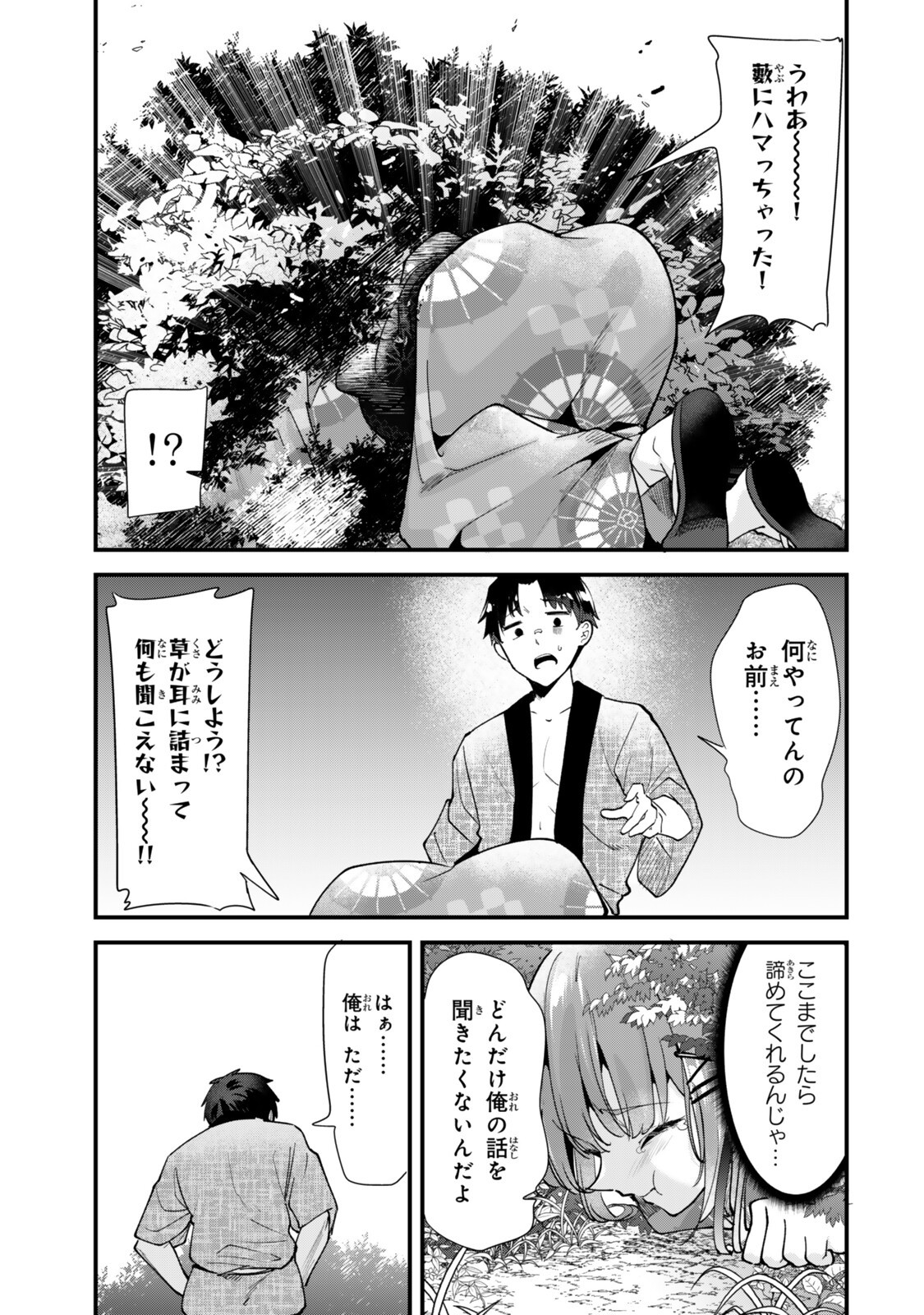 Jimoto no Ijimekko-tachi ni Shikaeshi Shiyou to Shitara, Betsu no Tatakai ga Hajimatta. Chapter 80.2 1ページ