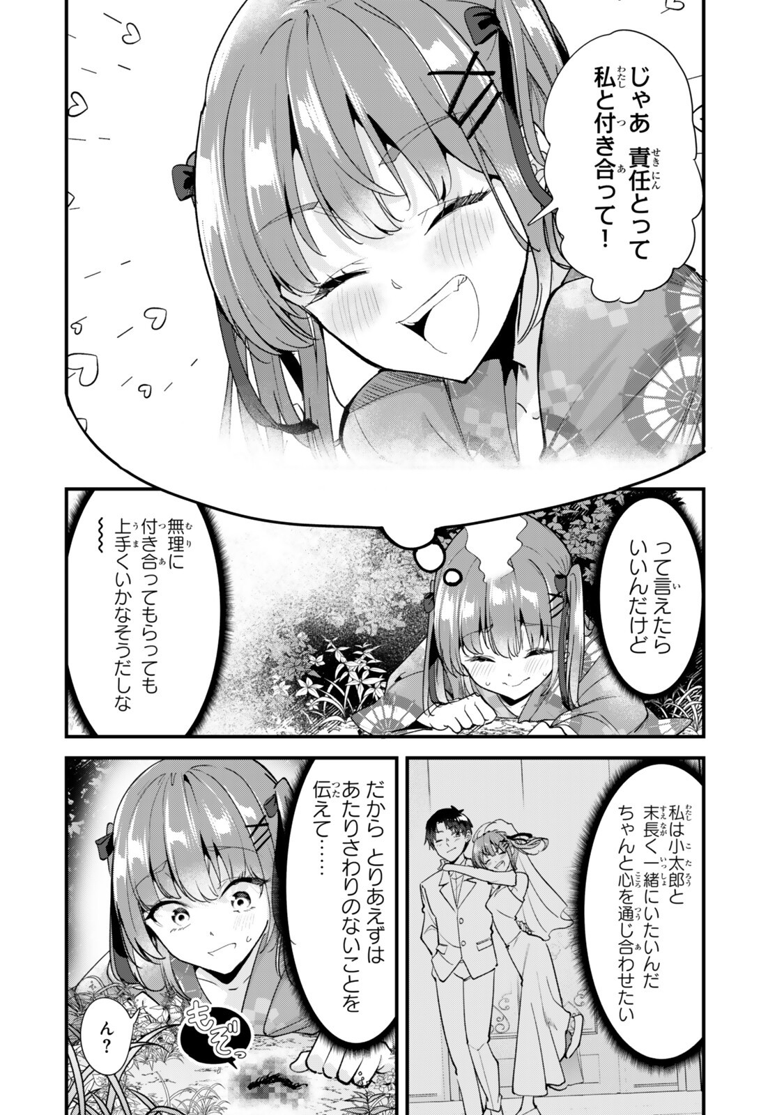 Jimoto no Ijimekko-tachi ni Shikaeshi Shiyou to Shitara, Betsu no Tatakai ga Hajimatta. Chapter 80.2 4ページ