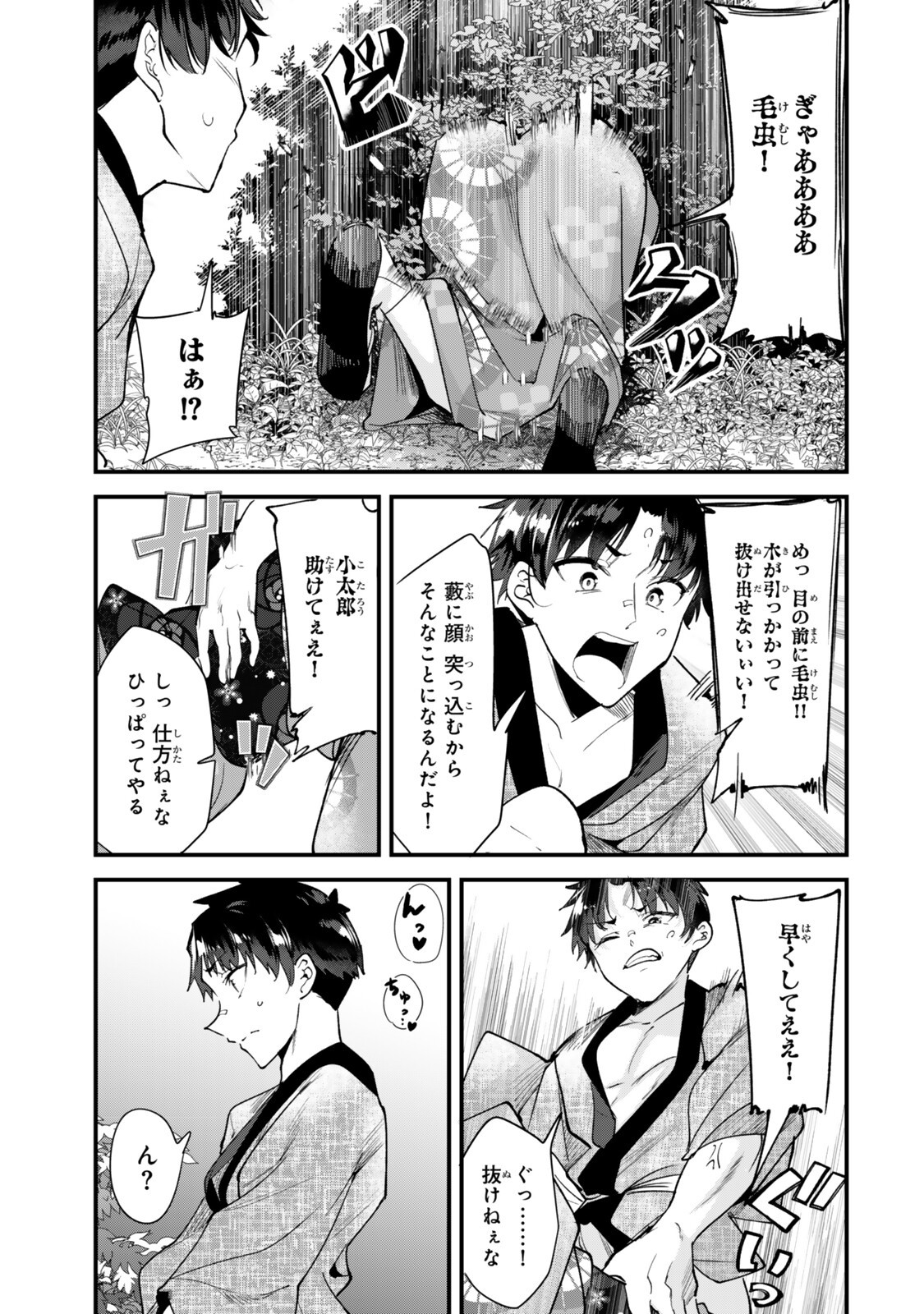 Jimoto no Ijimekko-tachi ni Shikaeshi Shiyou to Shitara, Betsu no Tatakai ga Hajimatta. Chapter 80.2 5ページ