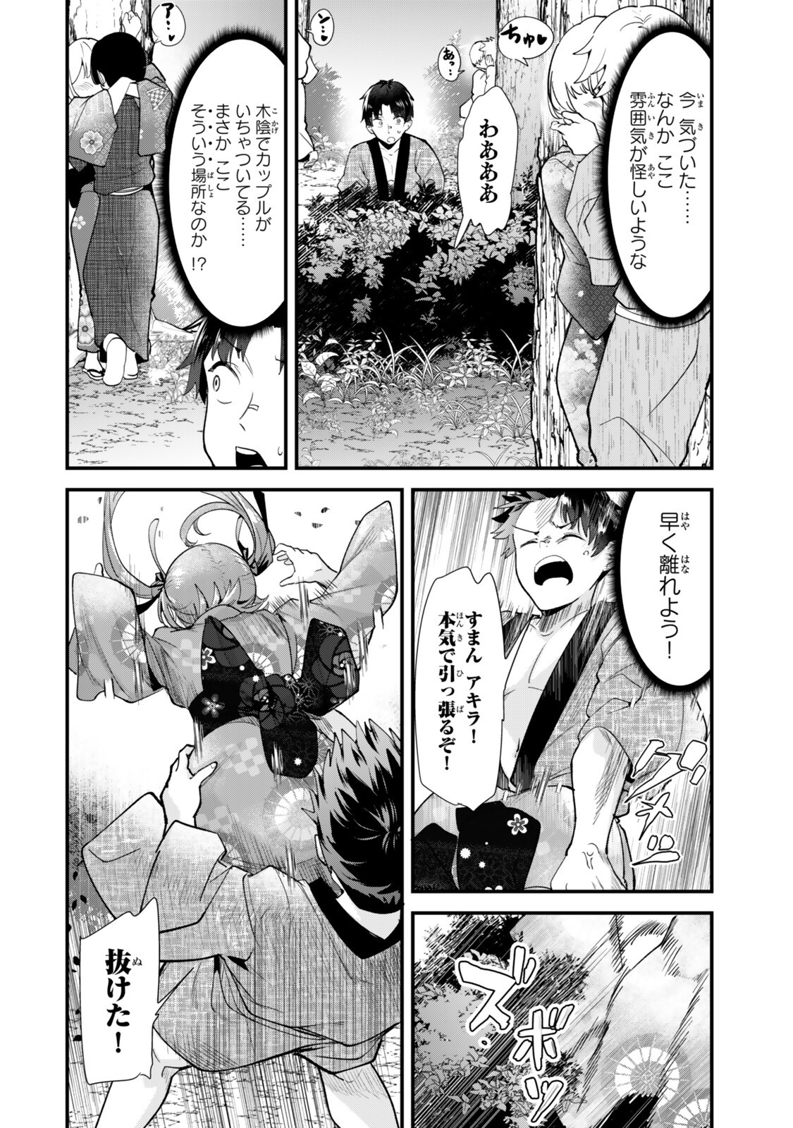 Jimoto no Ijimekko-tachi ni Shikaeshi Shiyou to Shitara, Betsu no Tatakai ga Hajimatta. Chapter 80.2 6ページ