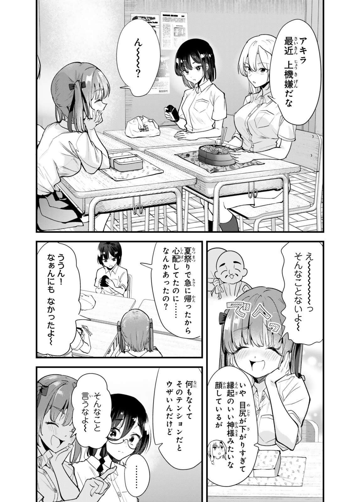 Jimoto no Ijimekko-tachi ni Shikaeshi Shiyou to Shitara, Betsu no Tatakai ga Hajimatta. Chapter 81.1 1ページ