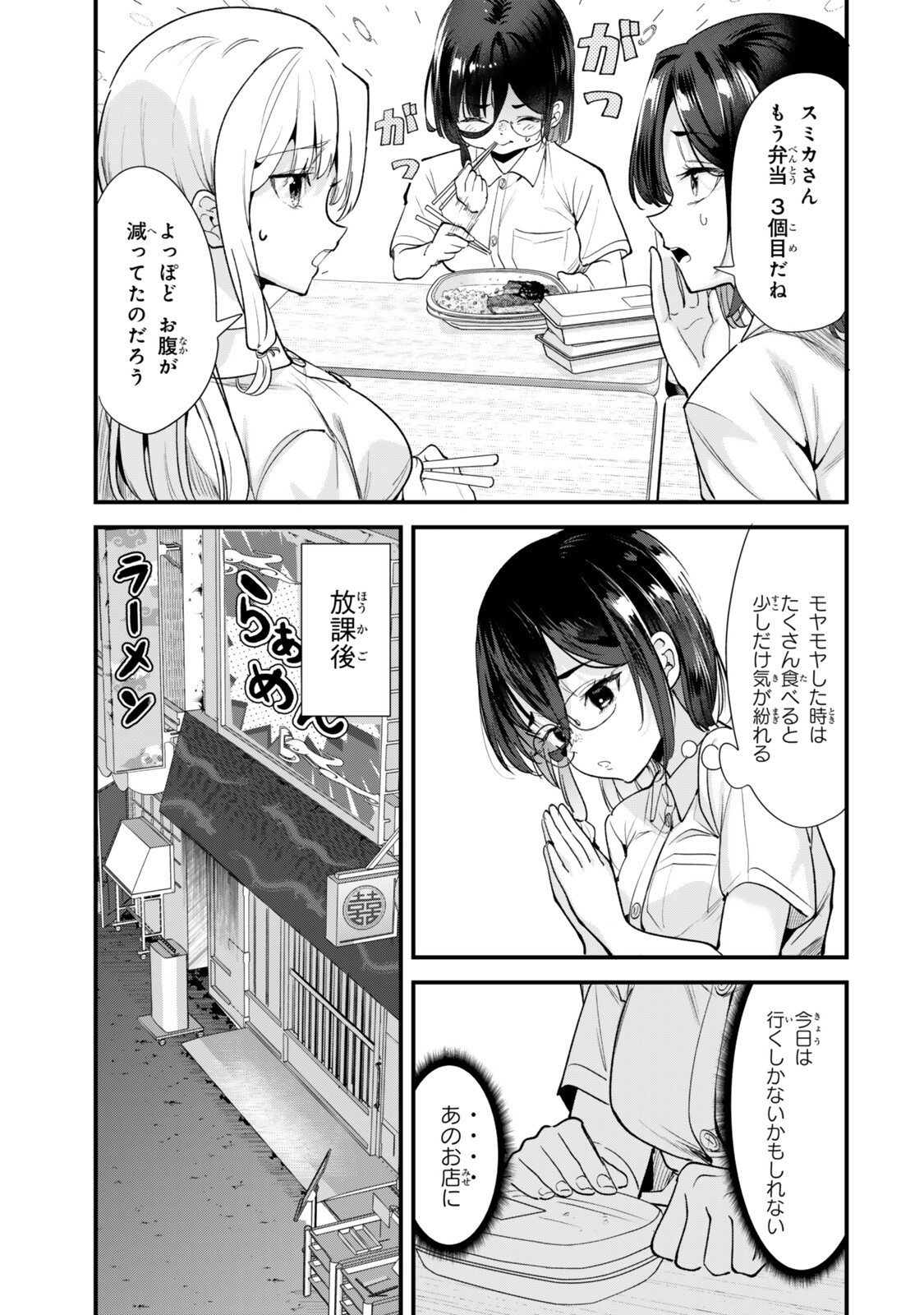 Jimoto no Ijimekko-tachi ni Shikaeshi Shiyou to Shitara, Betsu no Tatakai ga Hajimatta. Chapter 81.1 3ページ