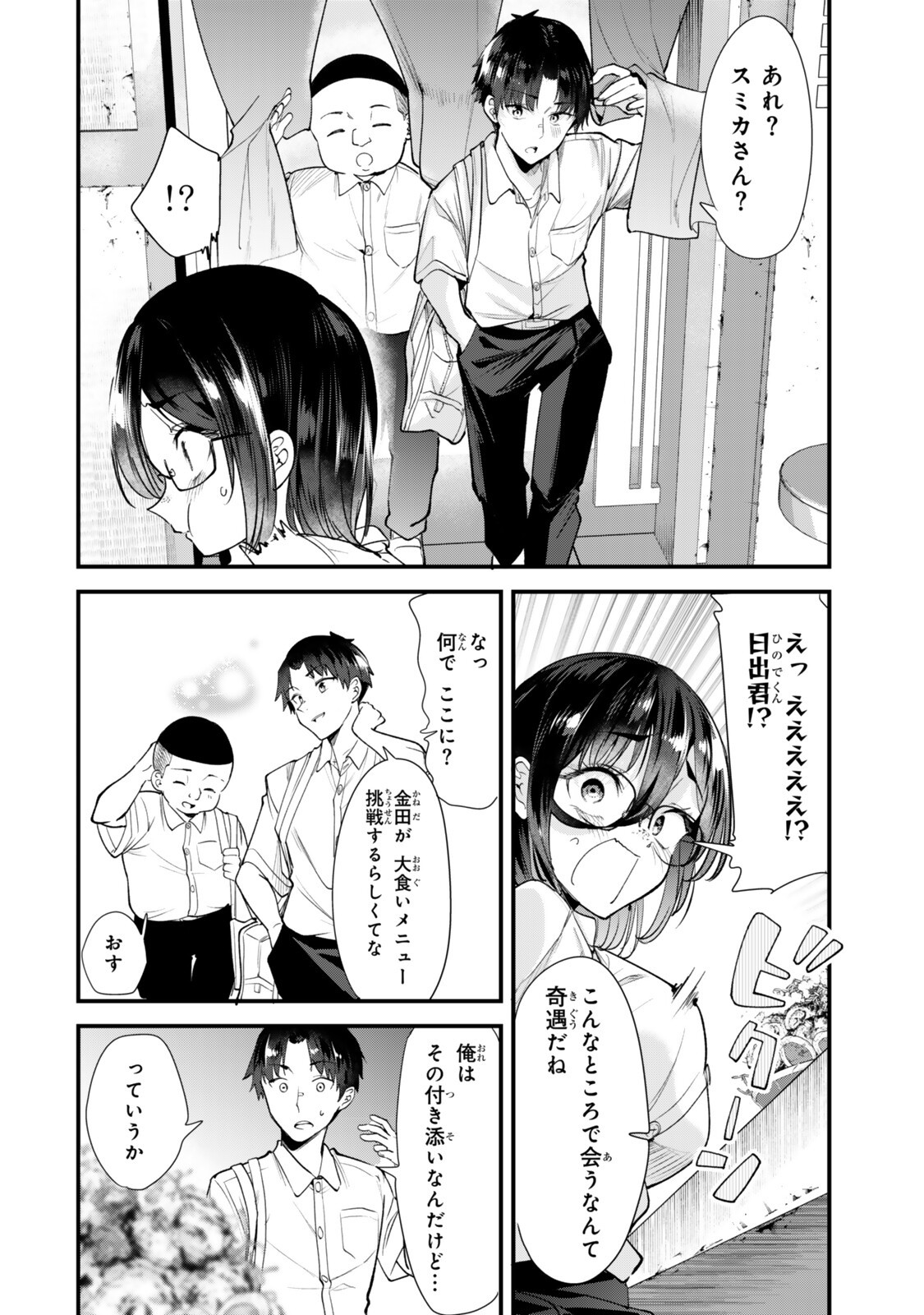 Jimoto no Ijimekko-tachi ni Shikaeshi Shiyou to Shitara, Betsu no Tatakai ga Hajimatta. Chapter 81.1 6ページ