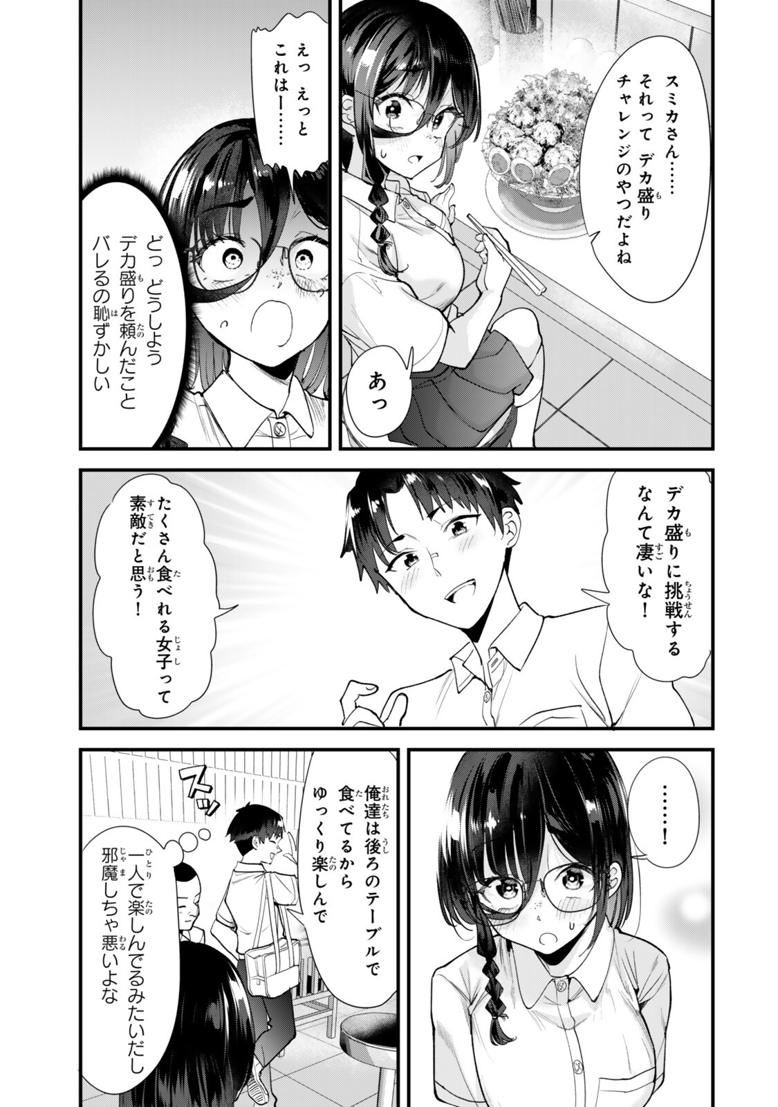 Jimoto no Ijimekko-tachi ni Shikaeshi Shiyou to Shitara, Betsu no Tatakai ga Hajimatta. Chapter 81.1 7ページ