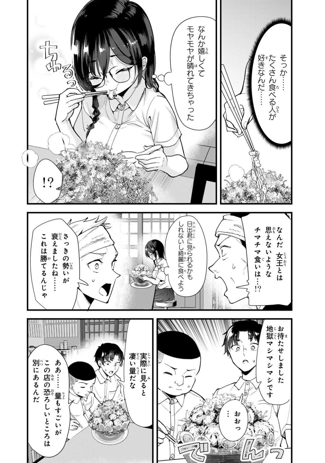 Jimoto no Ijimekko-tachi ni Shikaeshi Shiyou to Shitara, Betsu no Tatakai ga Hajimatta. Chapter 81.1 8ページ