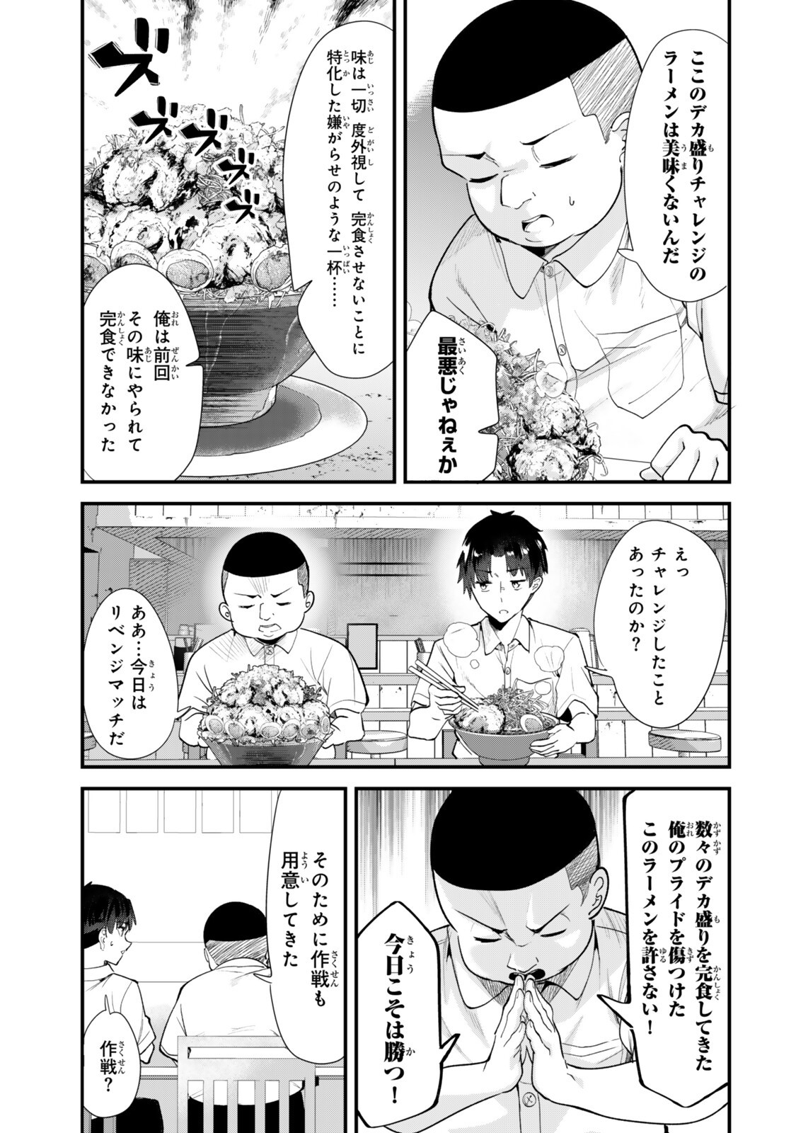 Jimoto no Ijimekko-tachi ni Shikaeshi Shiyou to Shitara, Betsu no Tatakai ga Hajimatta. Chapter 81.2 1ページ