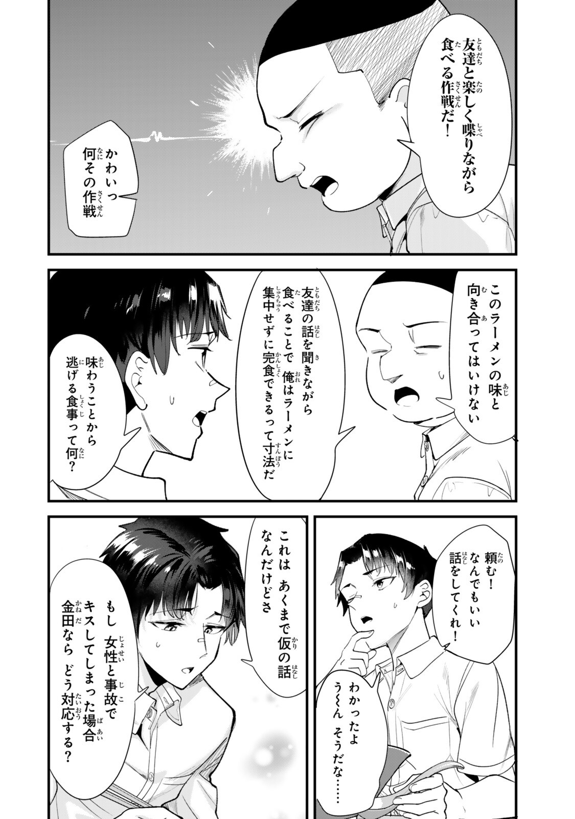Jimoto no Ijimekko-tachi ni Shikaeshi Shiyou to Shitara, Betsu no Tatakai ga Hajimatta. Chapter 81.2 2ページ