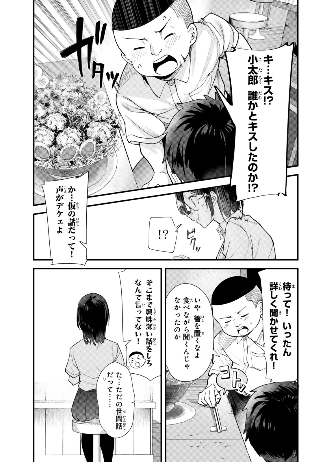 Jimoto no Ijimekko-tachi ni Shikaeshi Shiyou to Shitara, Betsu no Tatakai ga Hajimatta. Chapter 81.2 3ページ