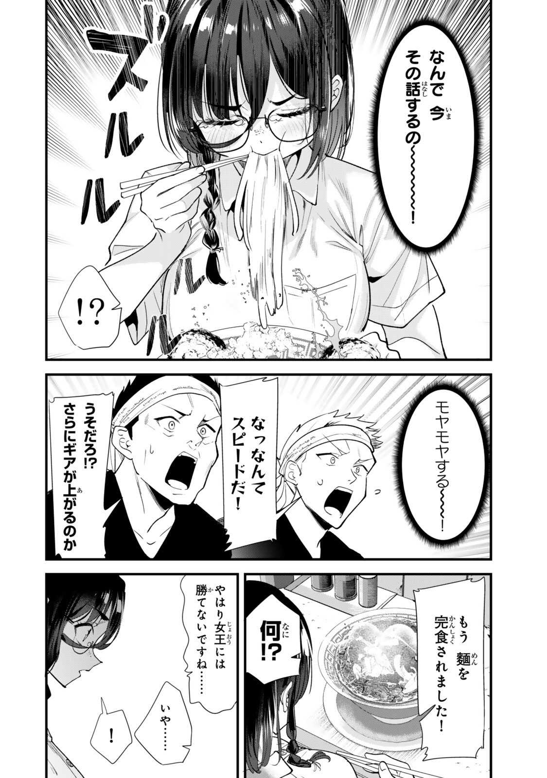 Jimoto no Ijimekko-tachi ni Shikaeshi Shiyou to Shitara, Betsu no Tatakai ga Hajimatta. Chapter 81.2 4ページ