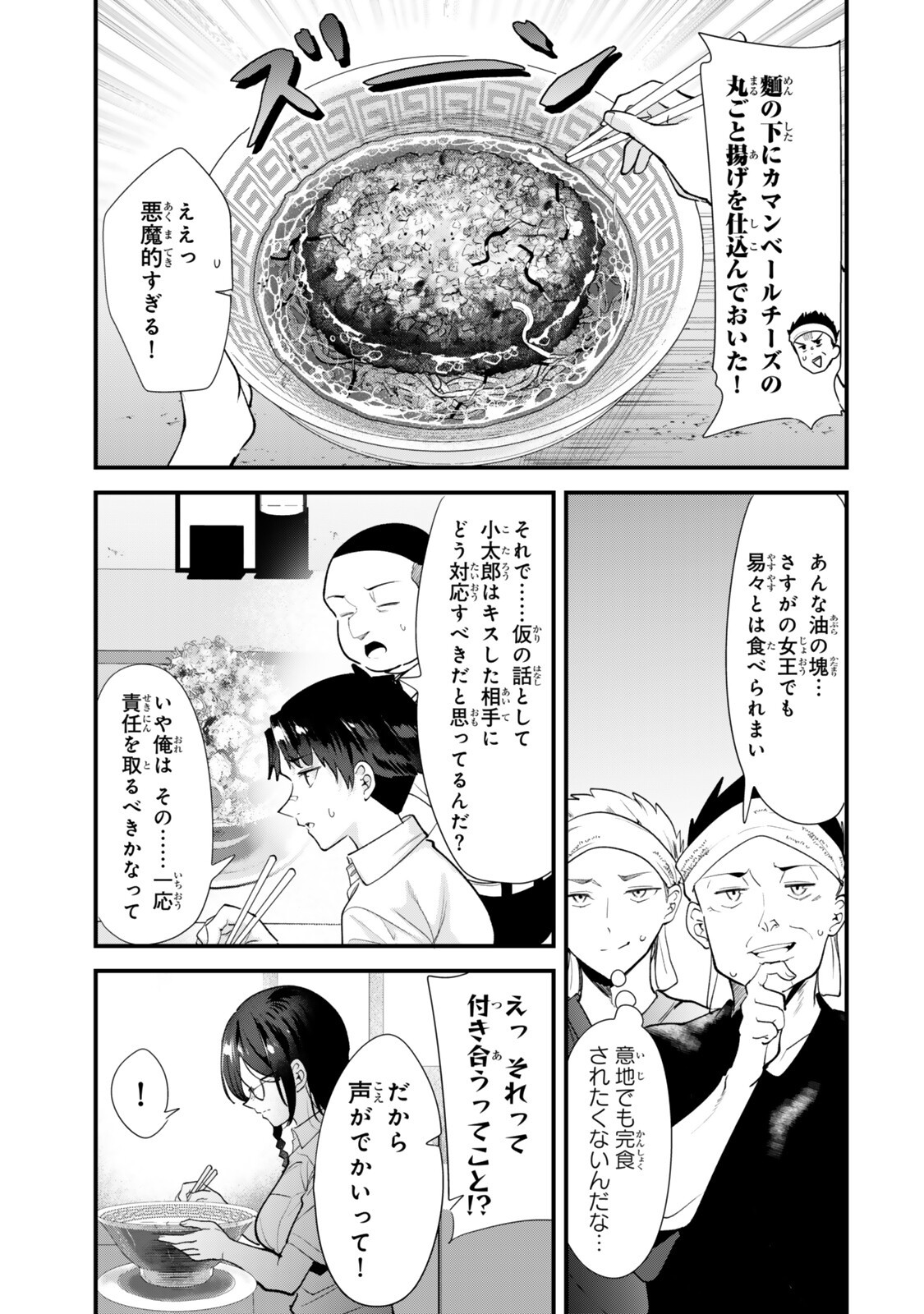 Jimoto no Ijimekko-tachi ni Shikaeshi Shiyou to Shitara, Betsu no Tatakai ga Hajimatta. Chapter 81.2 5ページ