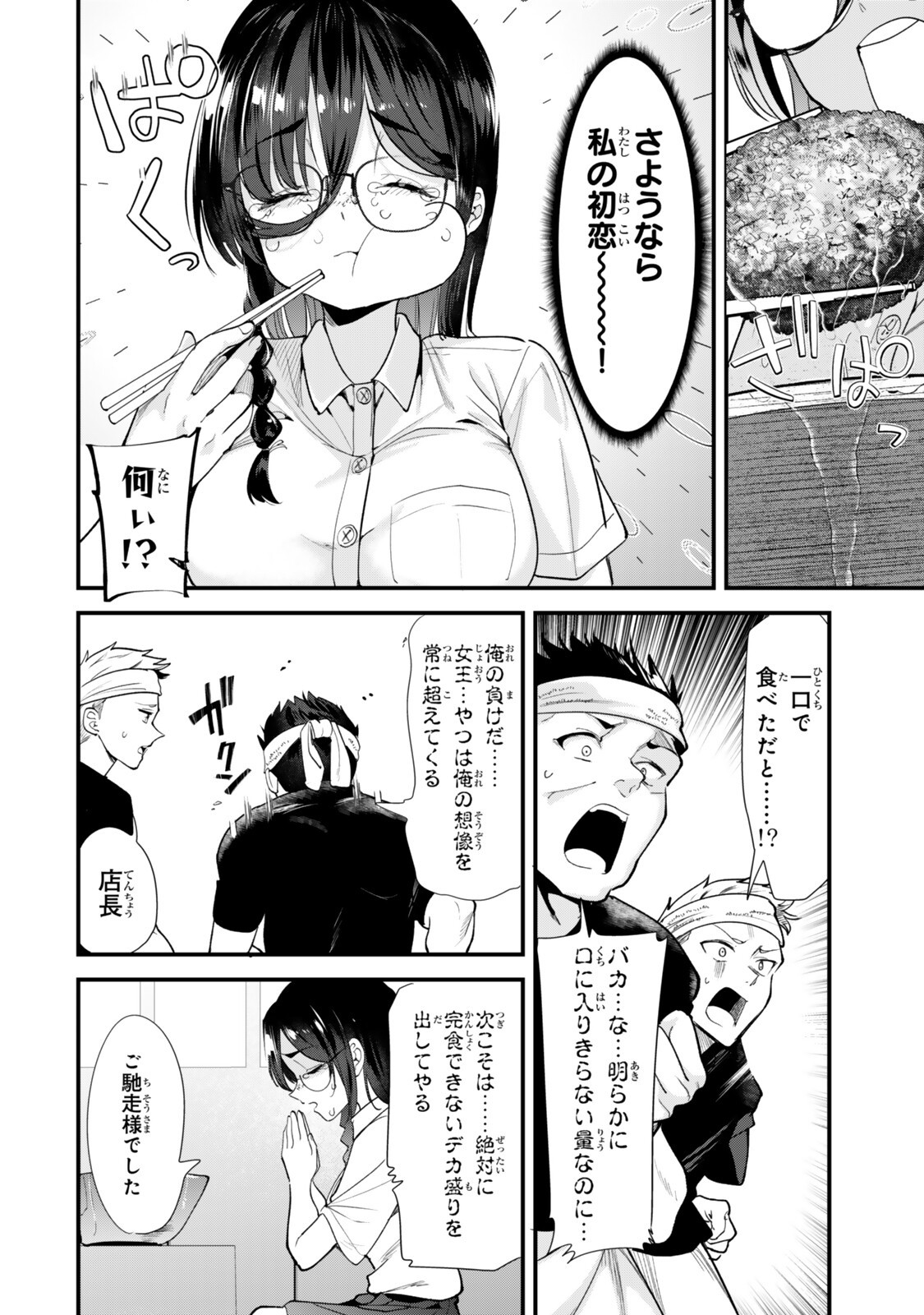 Jimoto no Ijimekko-tachi ni Shikaeshi Shiyou to Shitara, Betsu no Tatakai ga Hajimatta. Chapter 81.2 6ページ