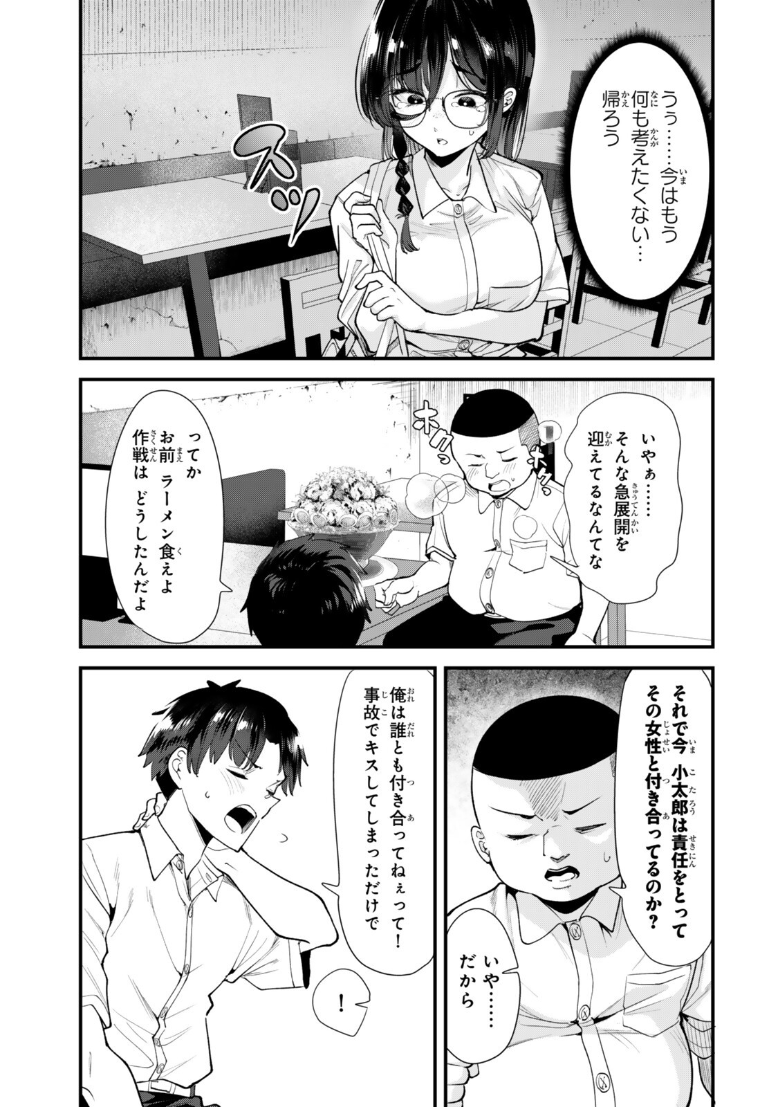 Jimoto no Ijimekko-tachi ni Shikaeshi Shiyou to Shitara, Betsu no Tatakai ga Hajimatta. Chapter 81.2 7ページ