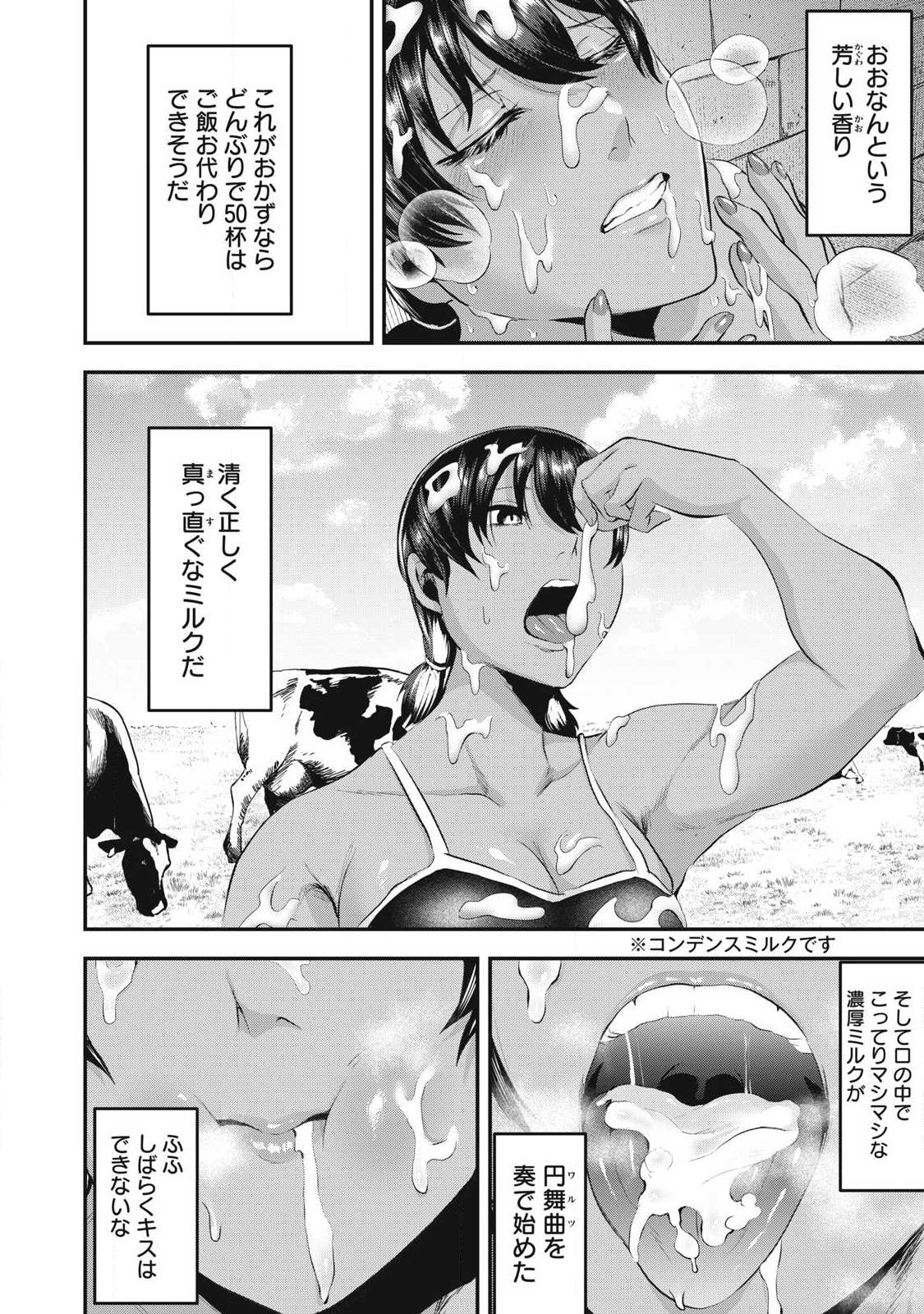 Seijun Ecstasy - XX Shinai to Derarenai Heya de Mazoku wo Buu Taoshimasu Chapter 34 12ページ