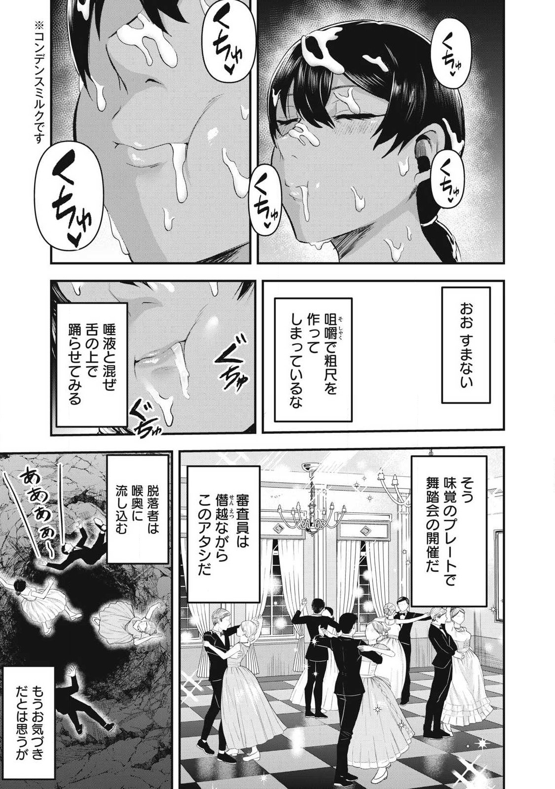 Seijun Ecstasy - XX Shinai to Derarenai Heya de Mazoku wo Buu Taoshimasu Chapter 34 13ページ
