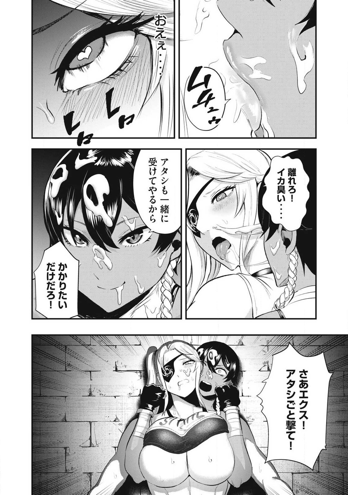 Seijun Ecstasy - XX Shinai to Derarenai Heya de Mazoku wo Buu Taoshimasu Chapter 34 20ページ