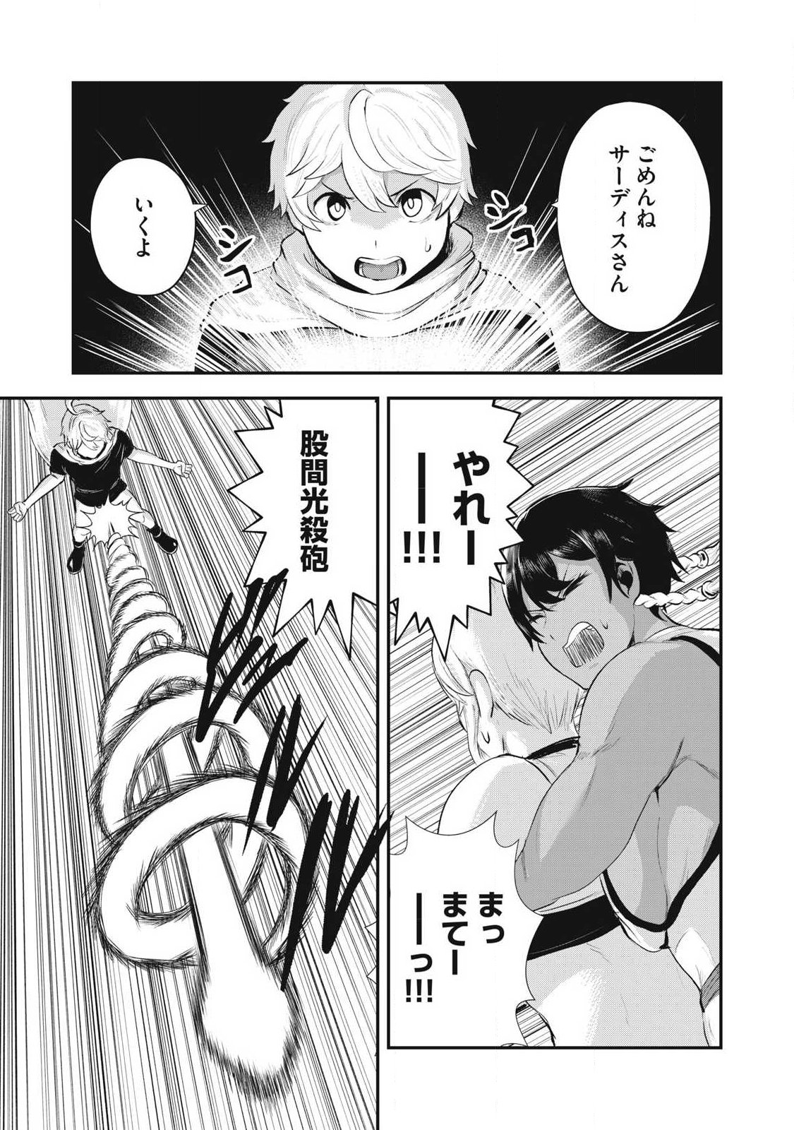 Seijun Ecstasy - XX Shinai to Derarenai Heya de Mazoku wo Buu Taoshimasu Chapter 34 21ページ