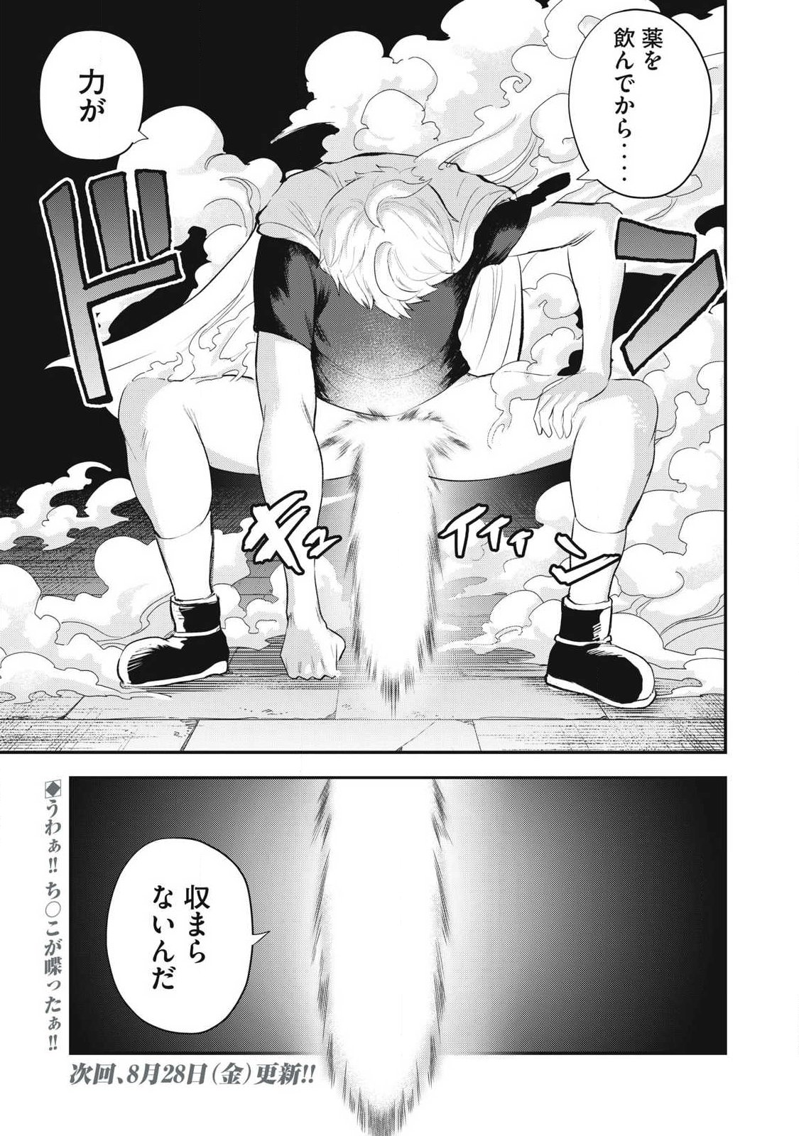 Seijun Ecstasy - XX Shinai to Derarenai Heya de Mazoku wo Buu Taoshimasu Chapter 34 25ページ