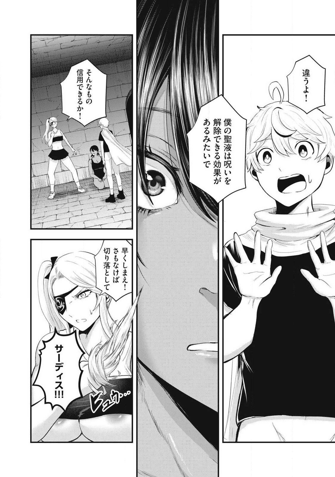 Seijun Ecstasy - XX Shinai to Derarenai Heya de Mazoku wo Buu Taoshimasu Chapter 34 4ページ
