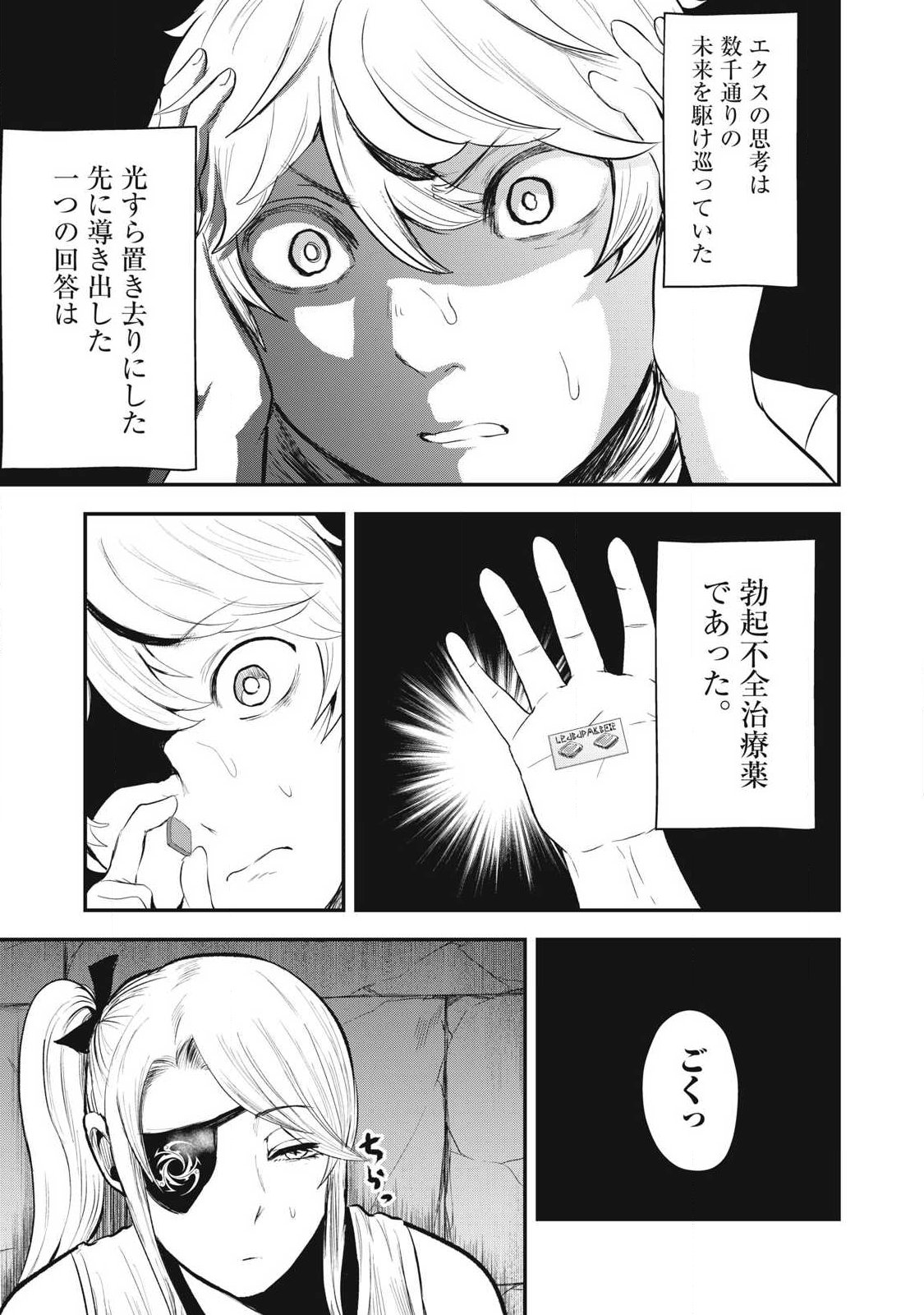 Seijun Ecstasy - XX Shinai to Derarenai Heya de Mazoku wo Buu Taoshimasu Chapter 34 9ページ
