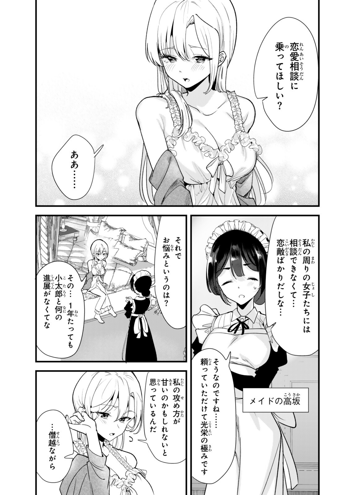 Jimoto no Ijimekko-tachi ni Shikaeshi Shiyou to Shitara, Betsu no Tatakai ga Hajimatta. Chapter 82 1ページ