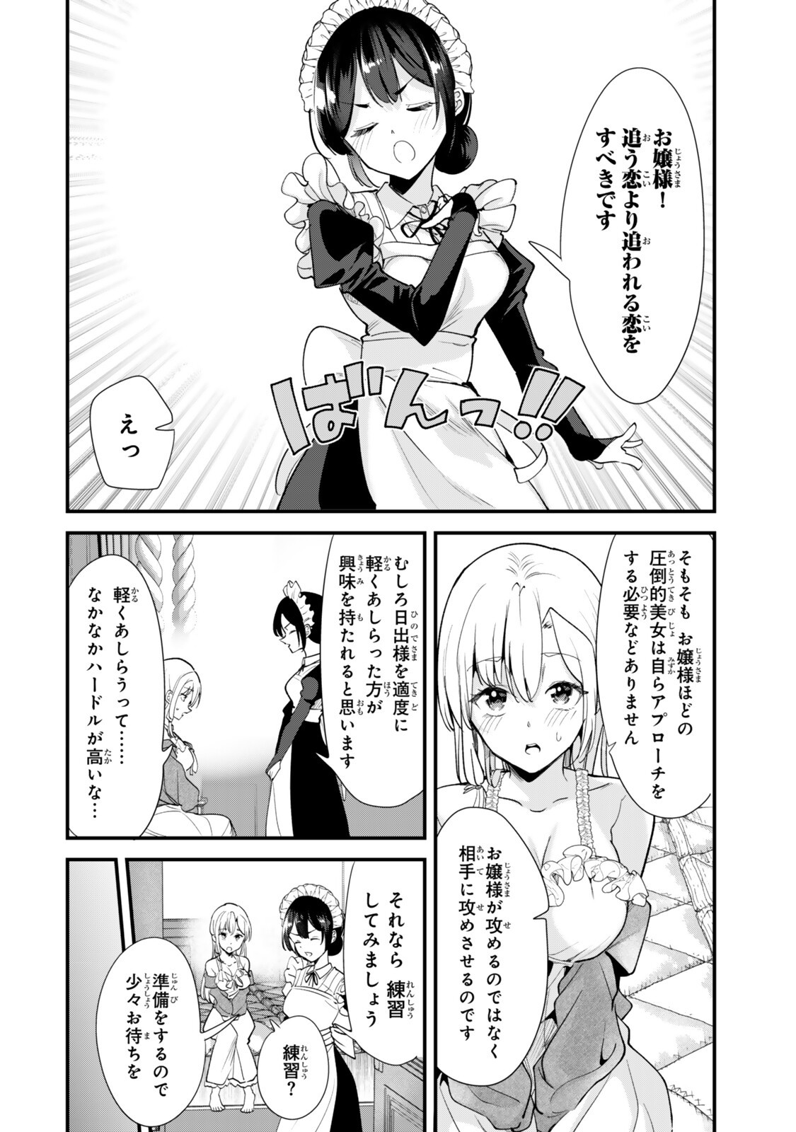 Jimoto no Ijimekko-tachi ni Shikaeshi Shiyou to Shitara, Betsu no Tatakai ga Hajimatta. Chapter 82 2ページ