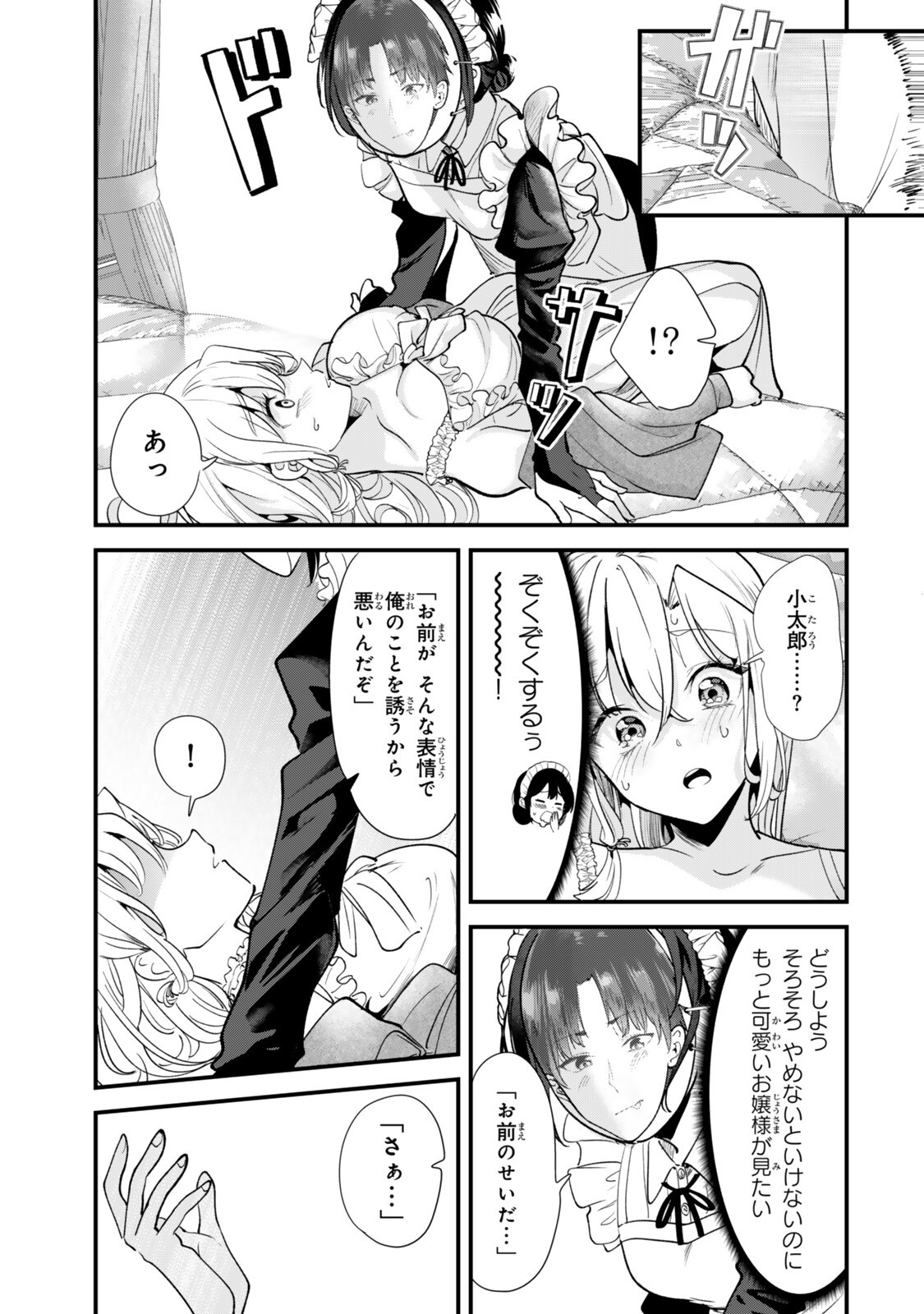 Jimoto no Ijimekko-tachi ni Shikaeshi Shiyou to Shitara, Betsu no Tatakai ga Hajimatta. Chapter 82 11ページ