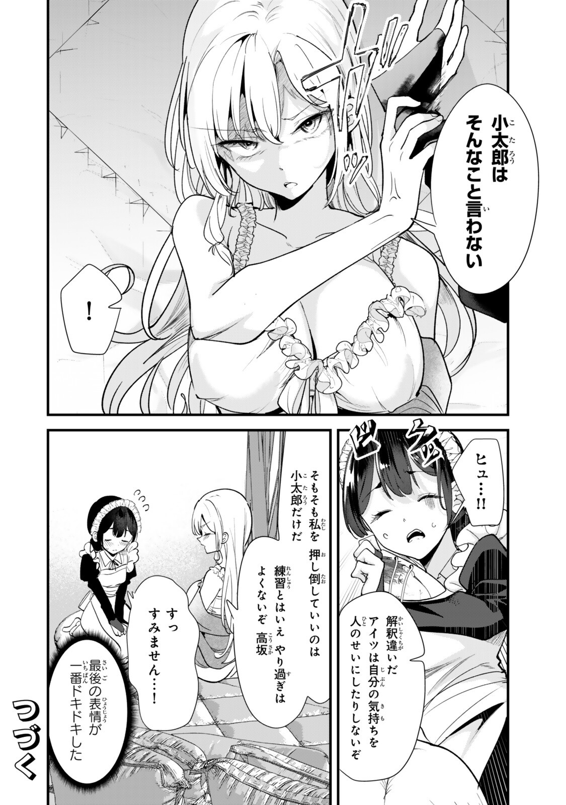 Jimoto no Ijimekko-tachi ni Shikaeshi Shiyou to Shitara, Betsu no Tatakai ga Hajimatta. Chapter 82 12ページ