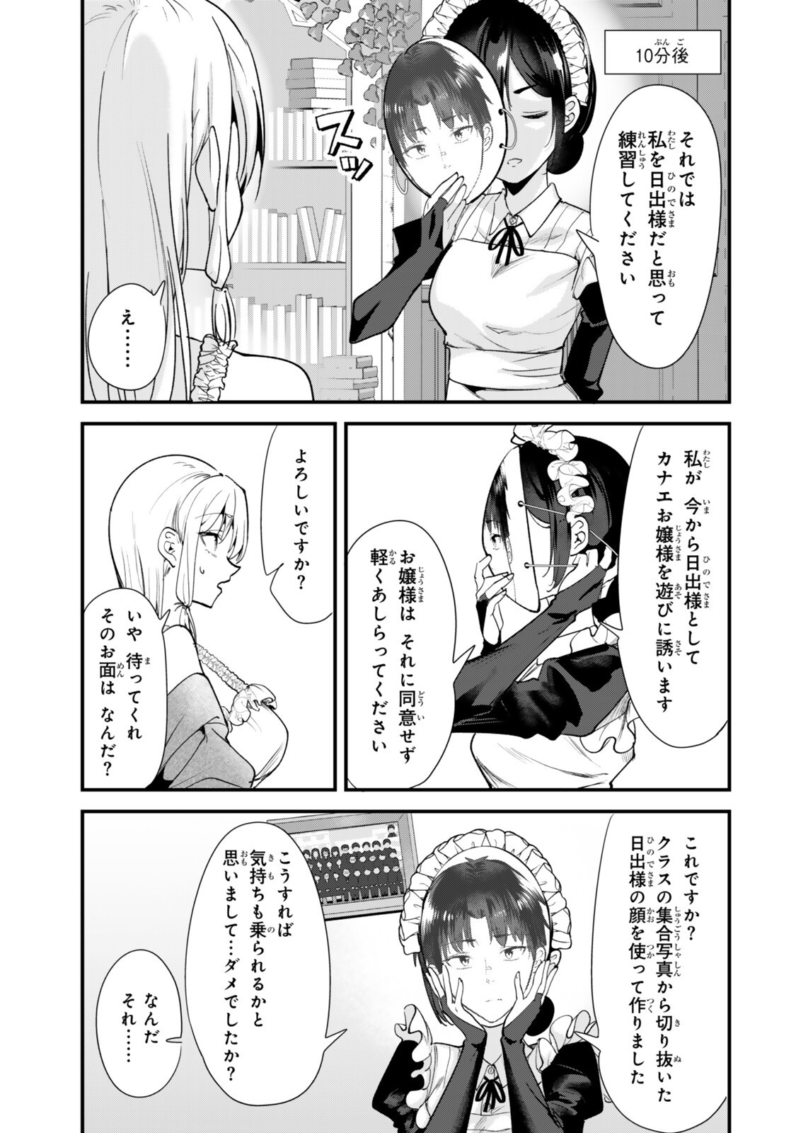 Jimoto no Ijimekko-tachi ni Shikaeshi Shiyou to Shitara, Betsu no Tatakai ga Hajimatta. Chapter 82 3ページ